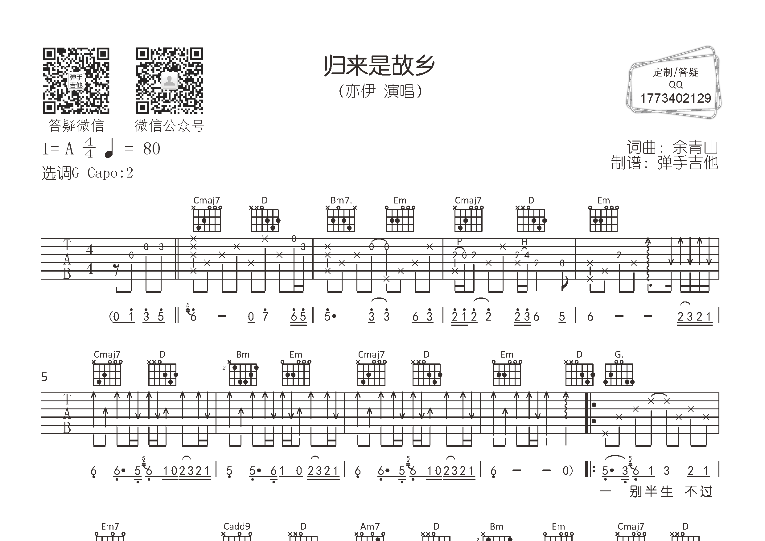 归来是故乡吉他谱-1