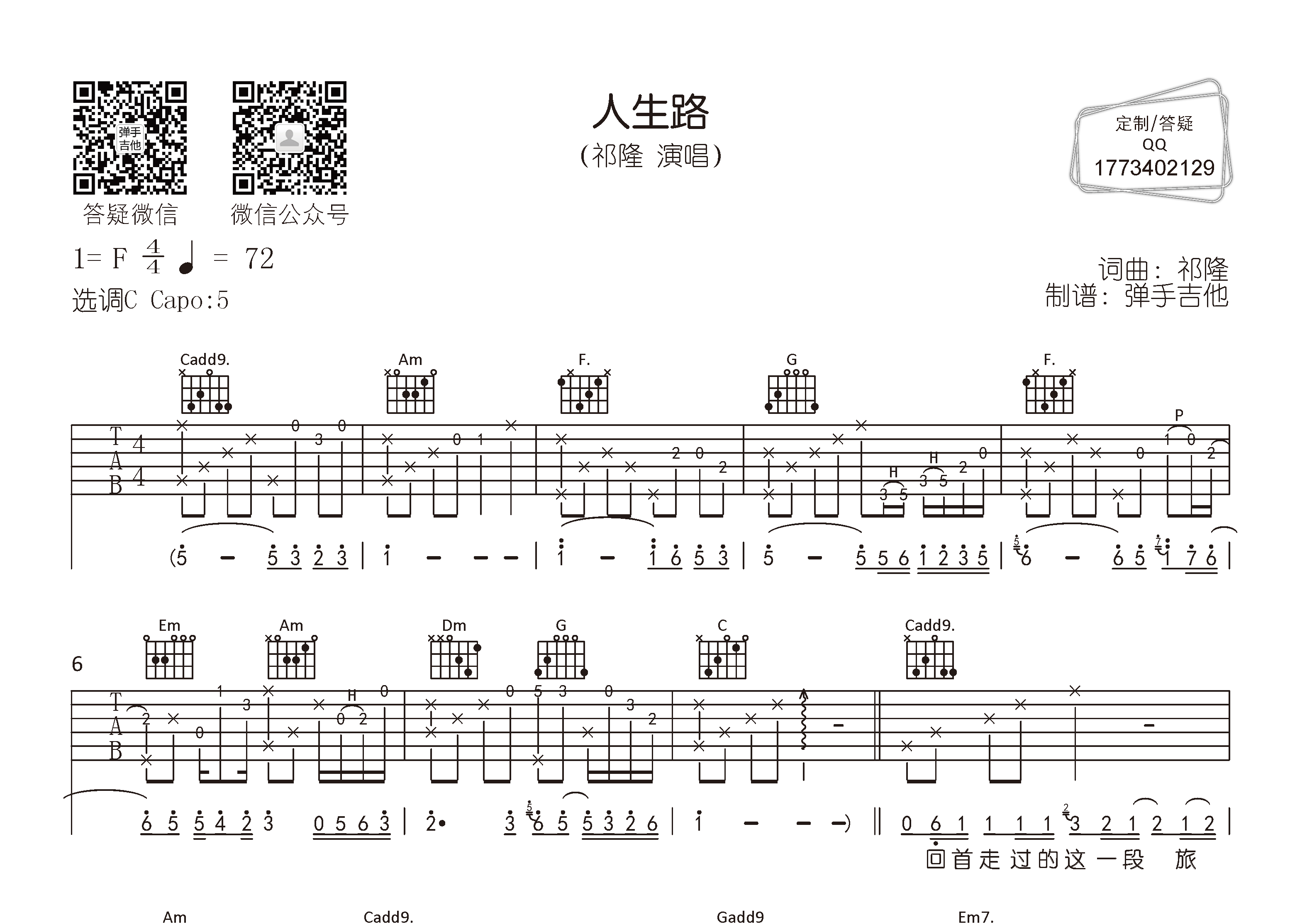 人生路吉他谱-1