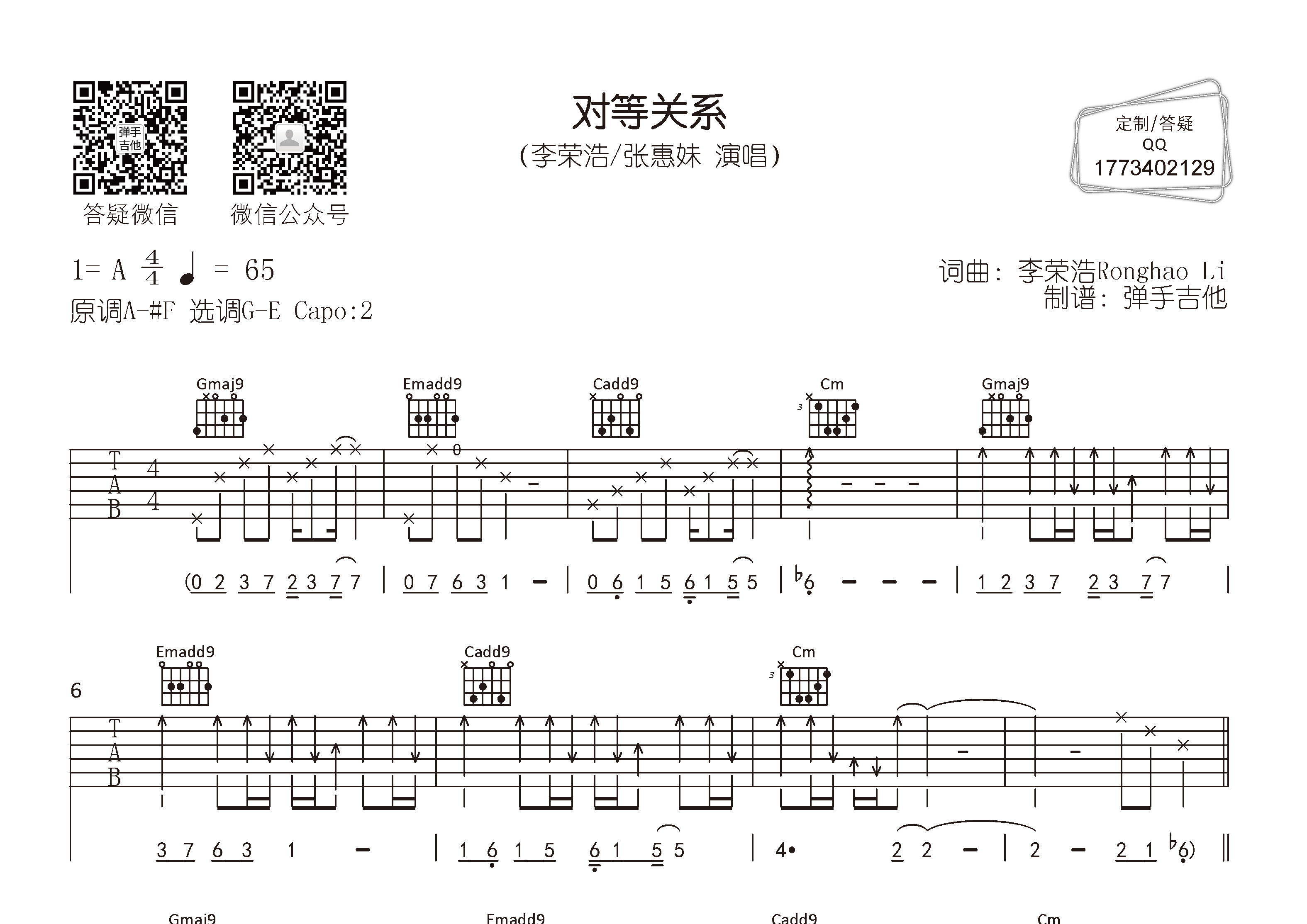 对等关系吉他谱-1