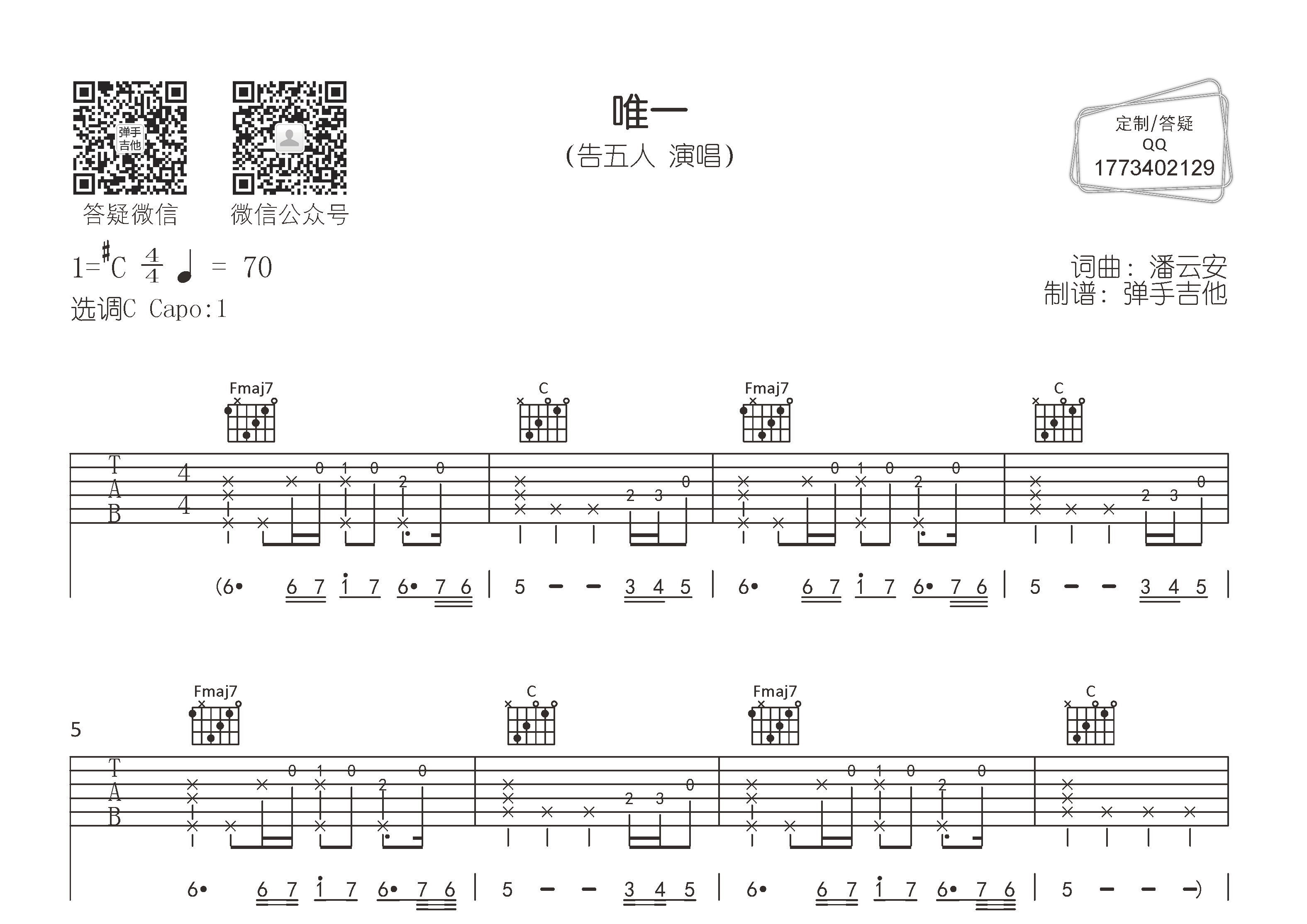 唯一吉他谱-1