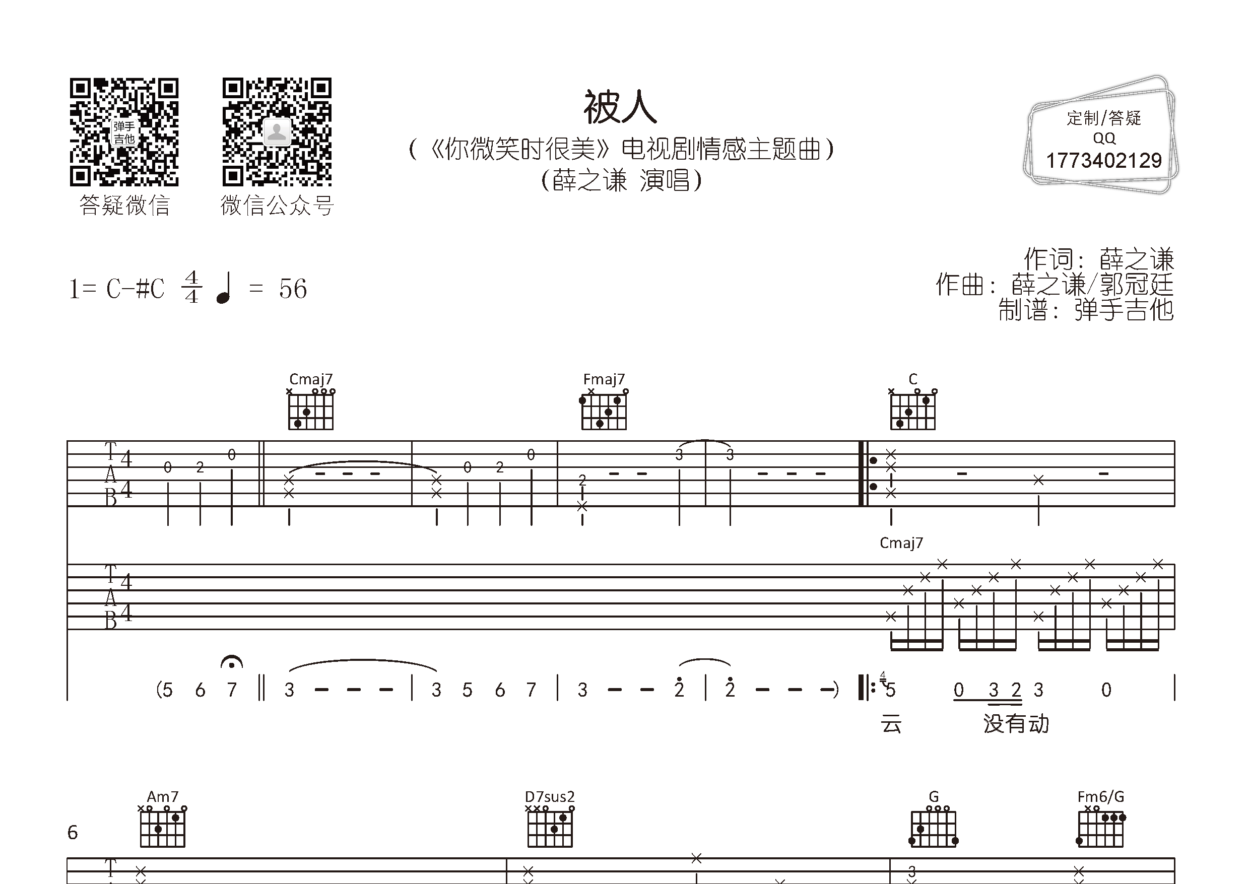 被人吉他谱-1