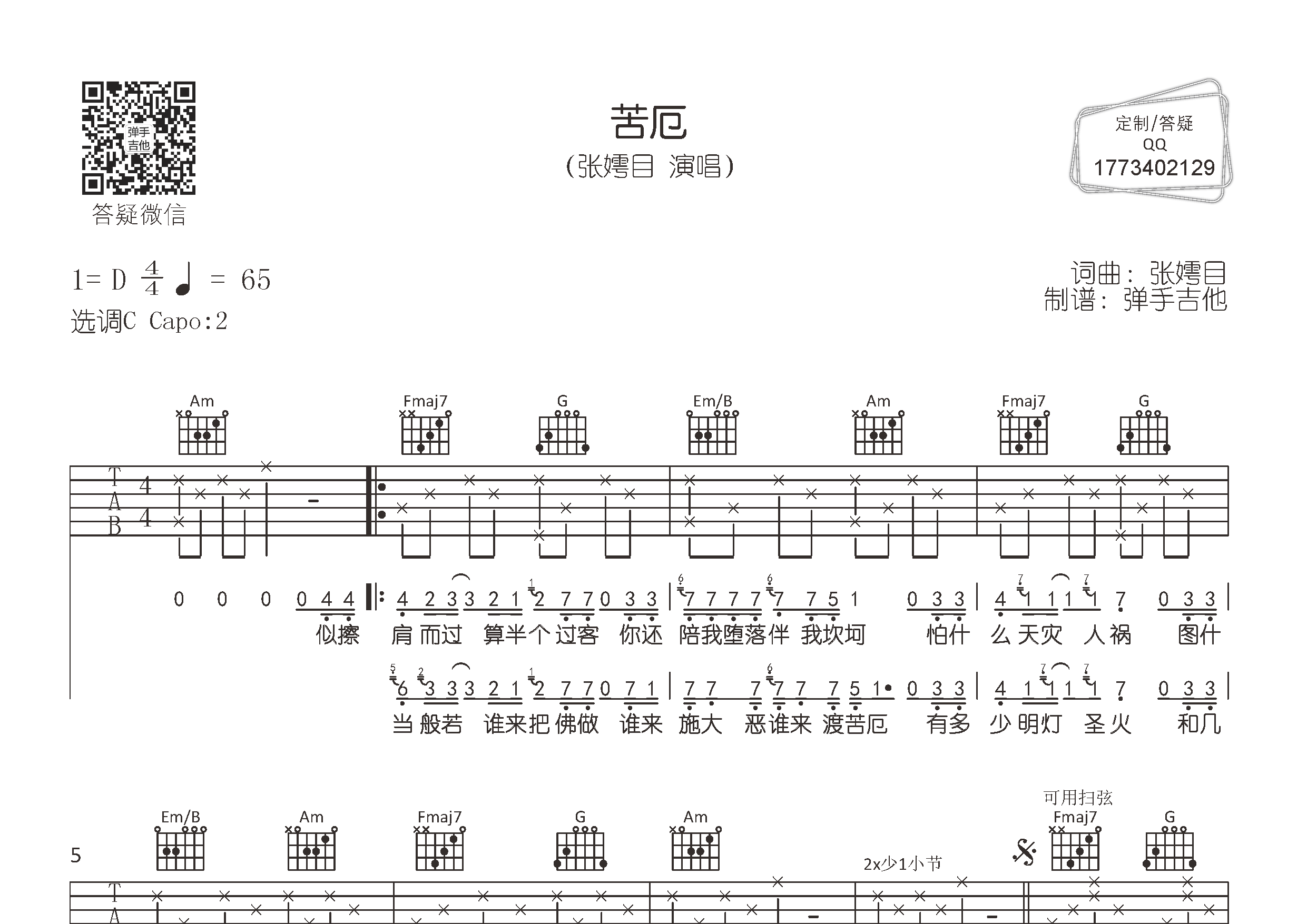 苦厄吉他谱-1