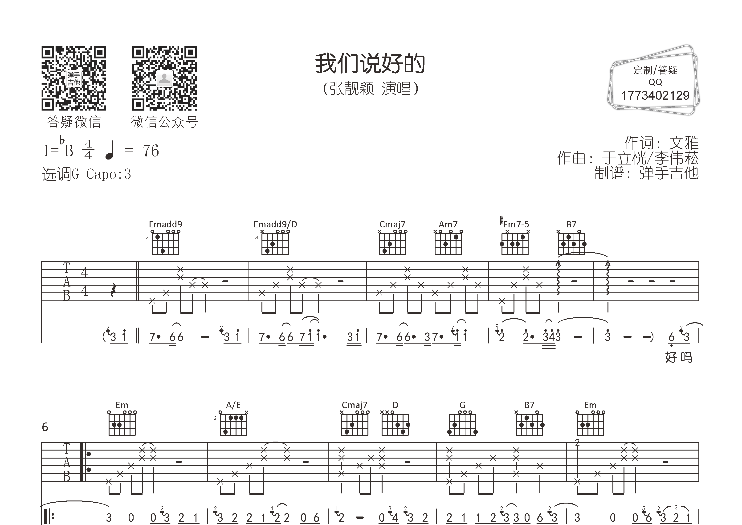 我们说好的吉他谱-1