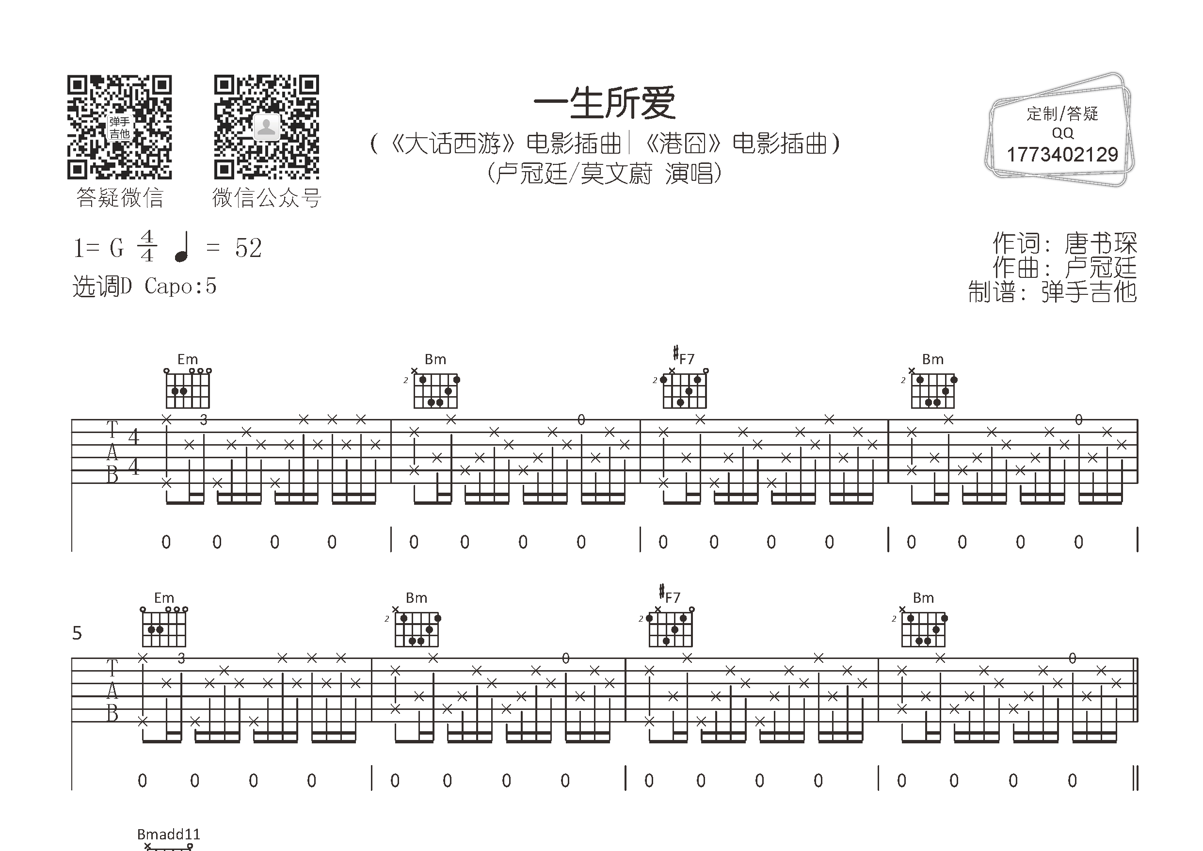 一生所爱吉他谱-1