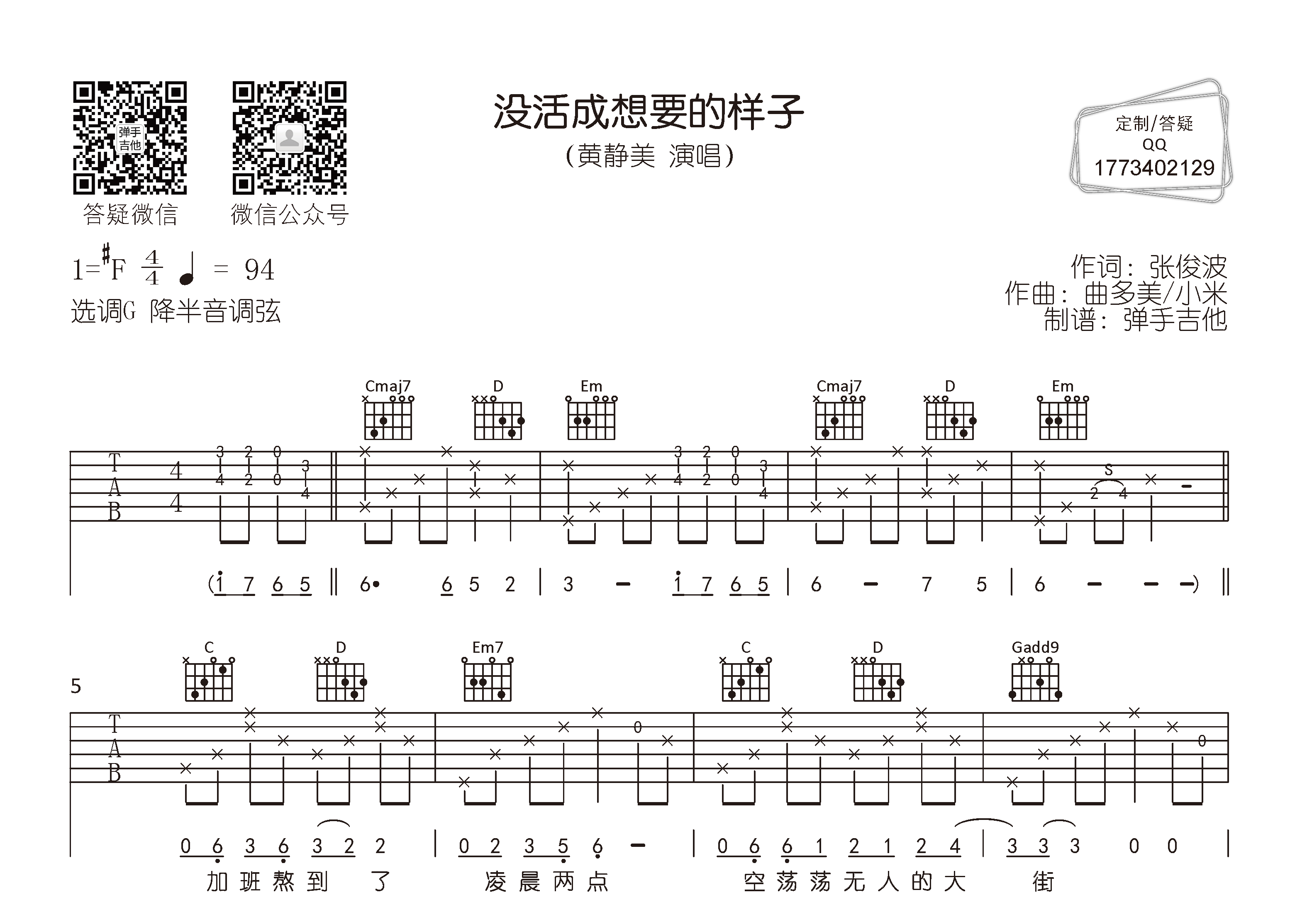 没活成想要的样子吉他谱-1