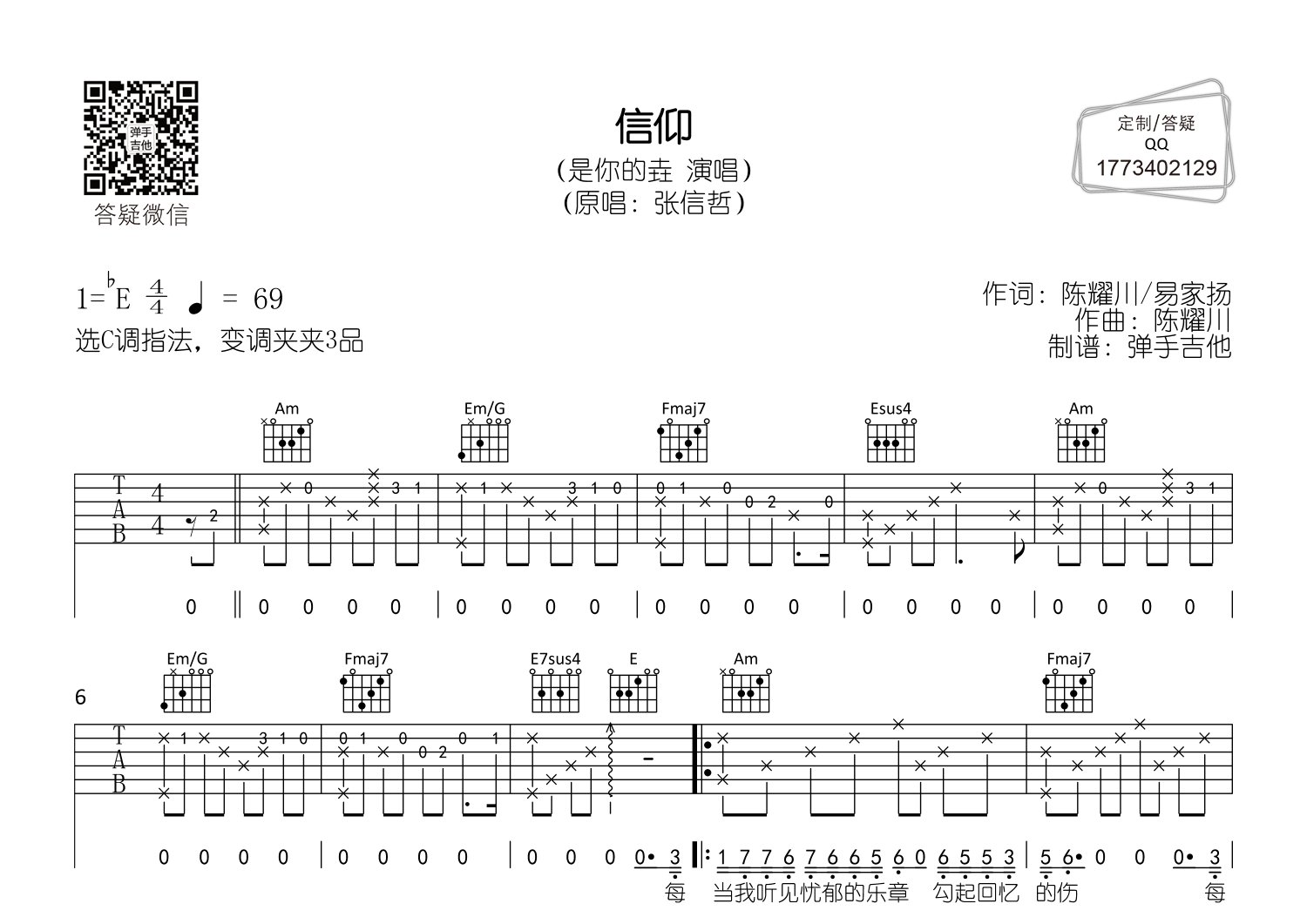 信仰吉他谱-1