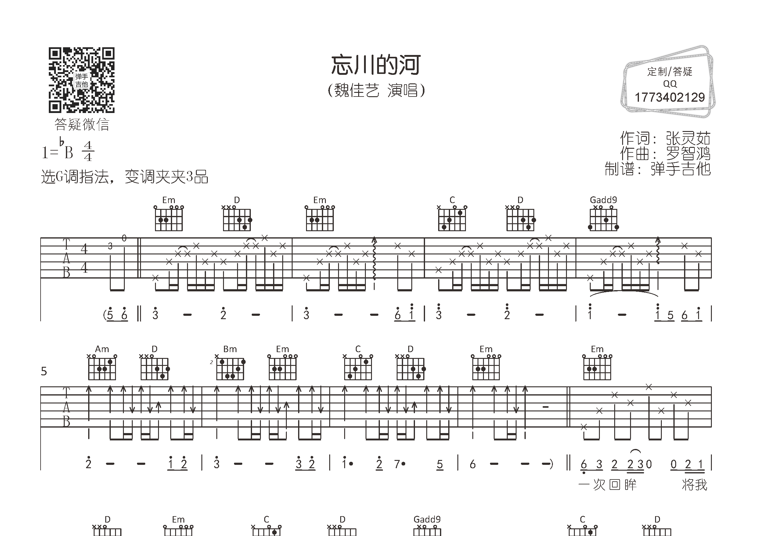 忘川的河吉他谱-1