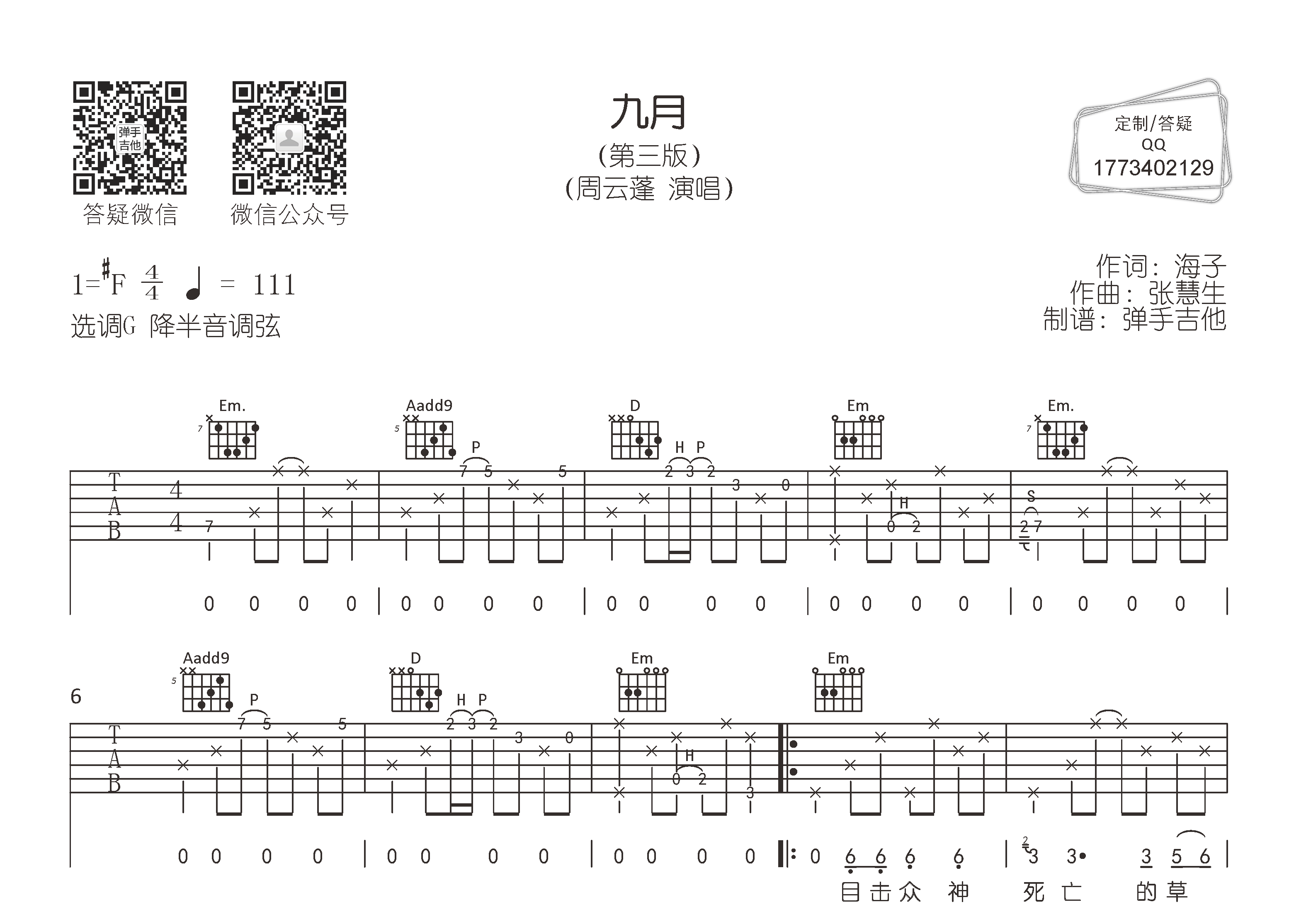 九月吉他谱-1
