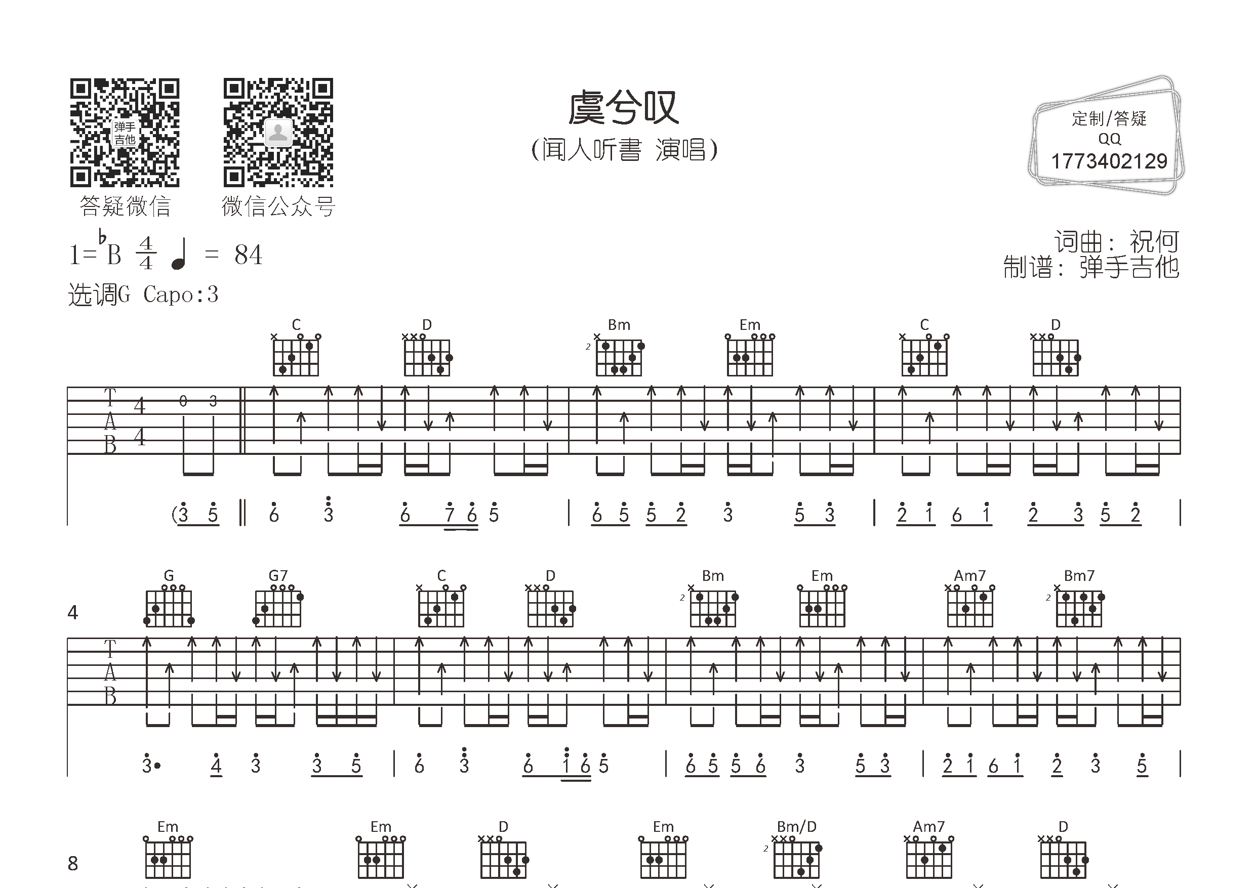 虞兮叹吉他谱-1