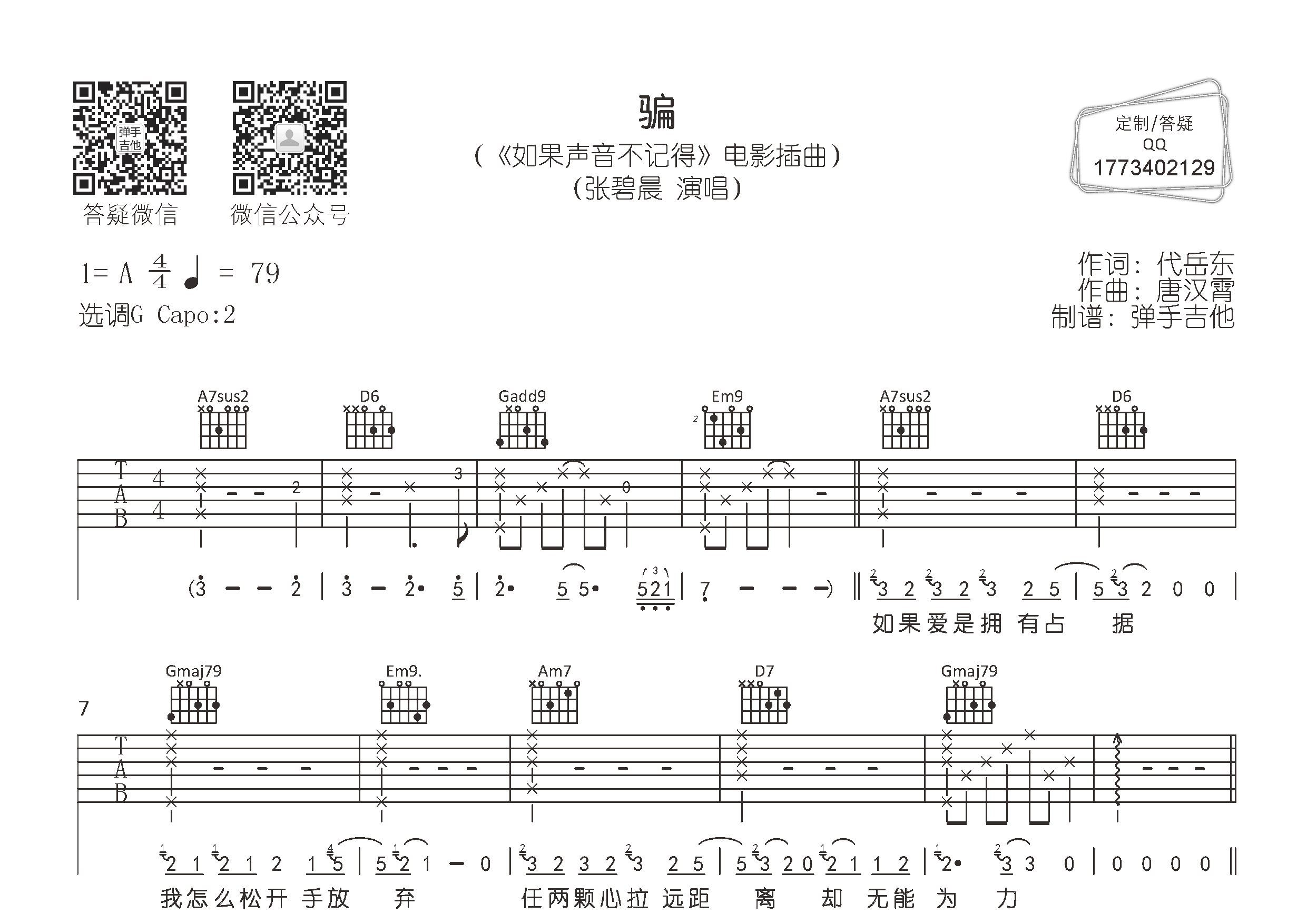骗吉他谱-1