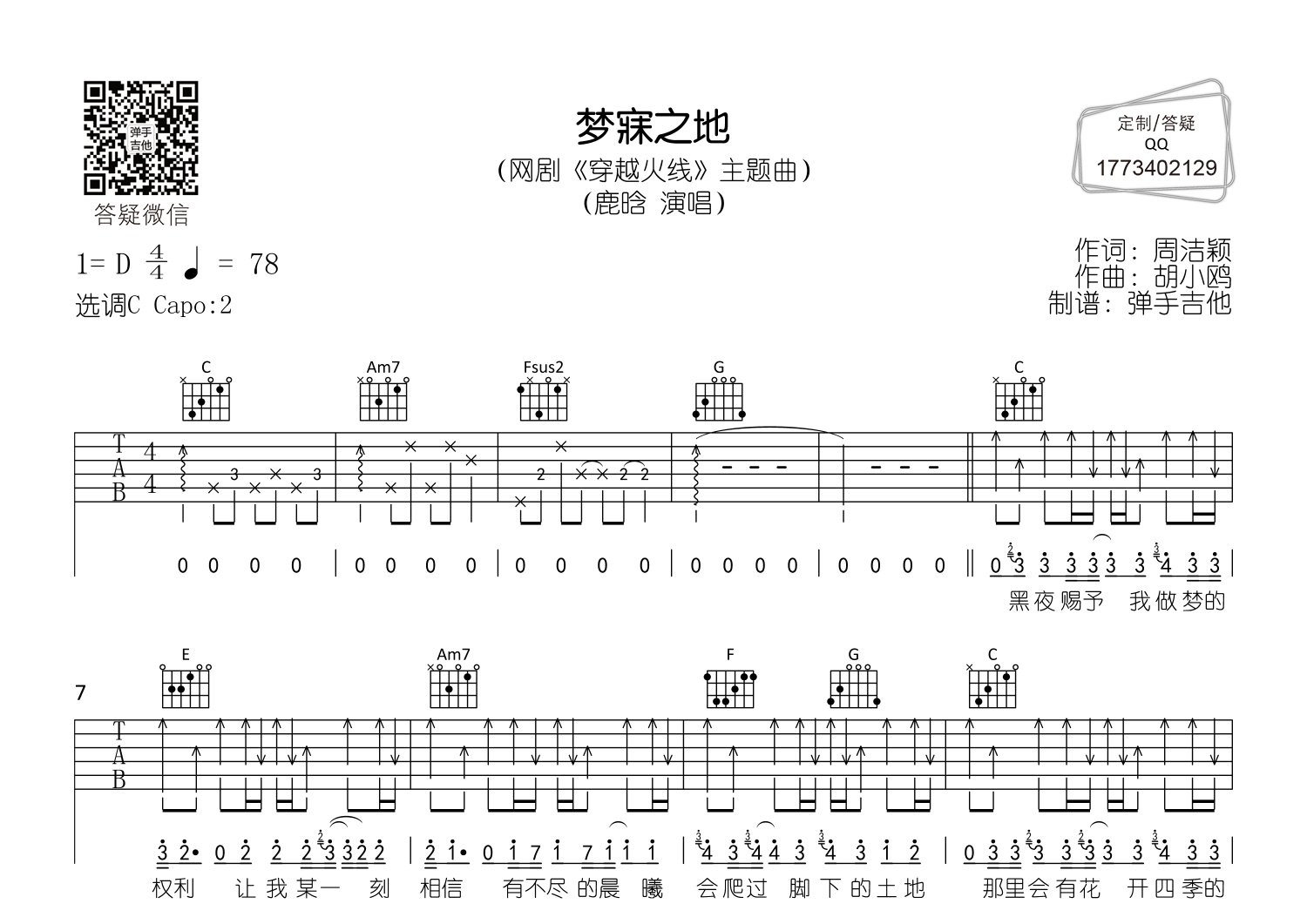 梦寐之地吉他谱-1