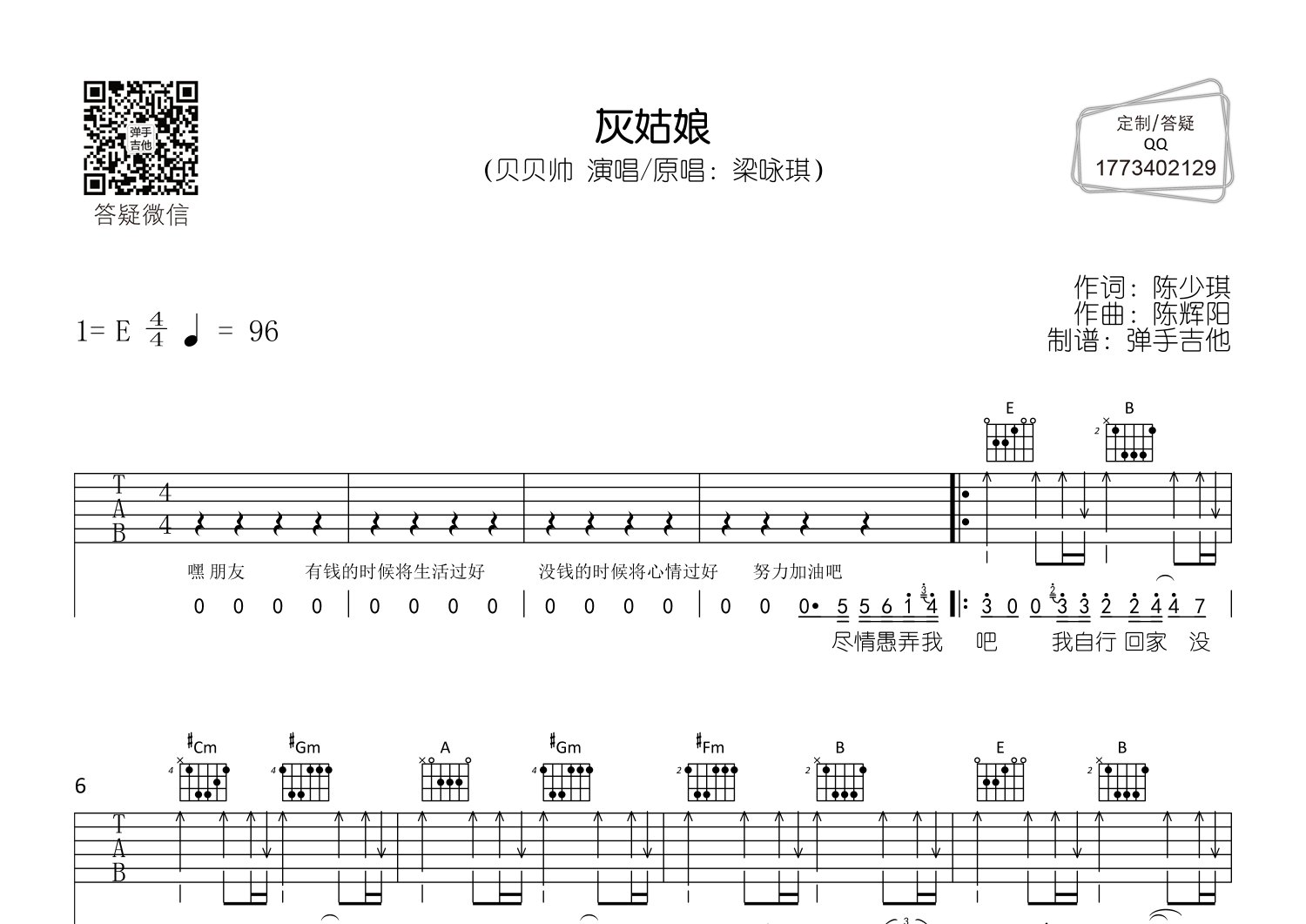 灰姑娘吉他谱-1