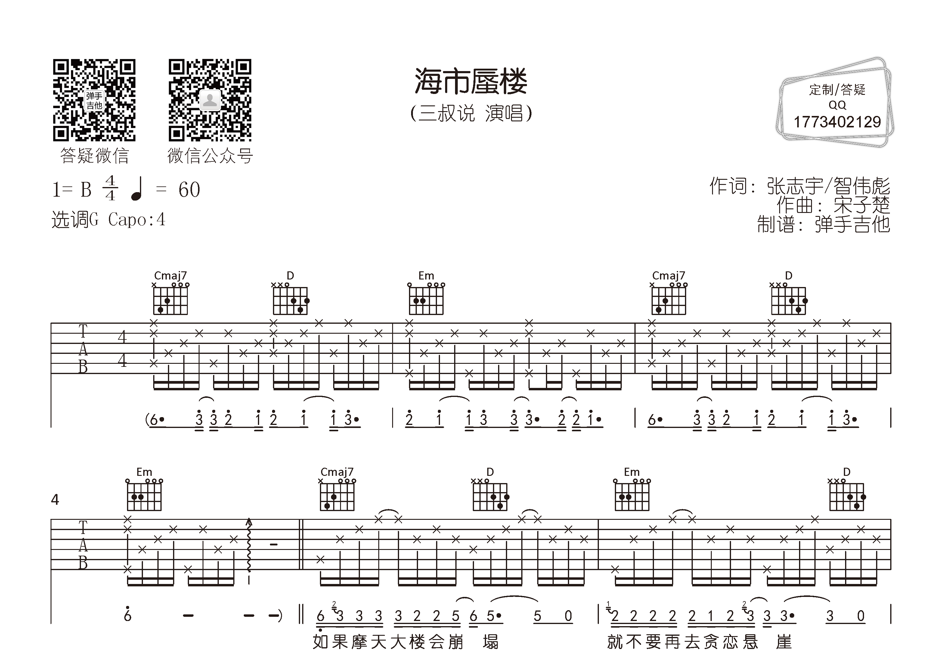 海市蜃楼吉他谱-1
