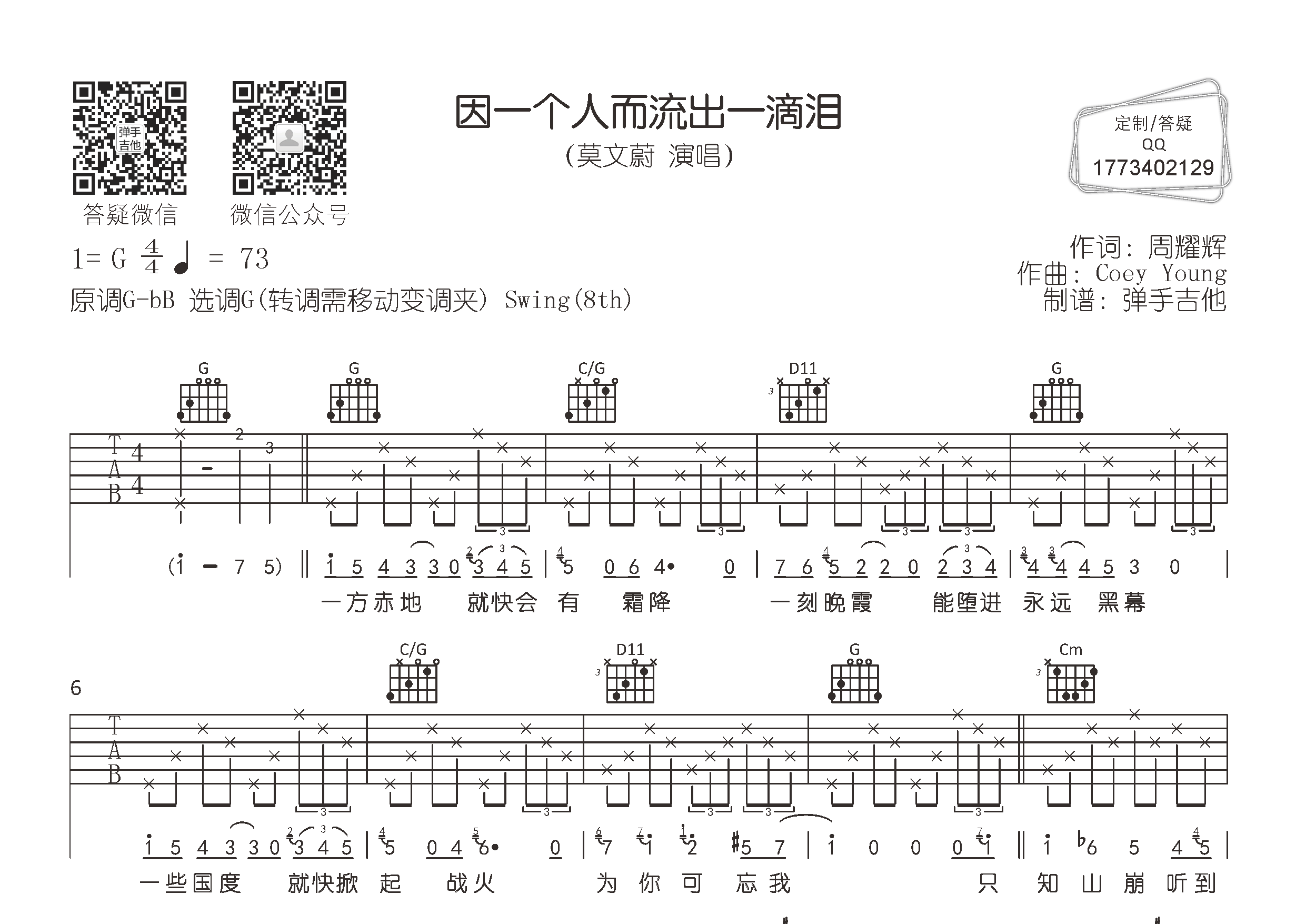 因一个人而流出一滴泪吉他谱-1