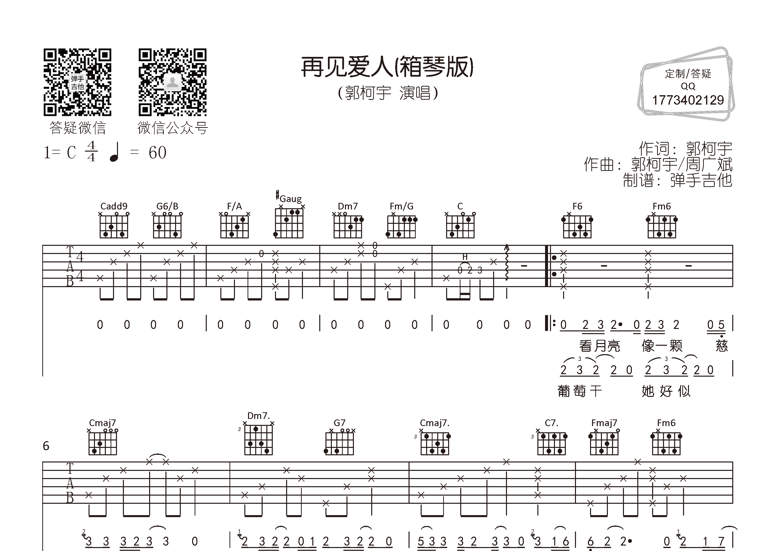 再见爱人吉他谱-1