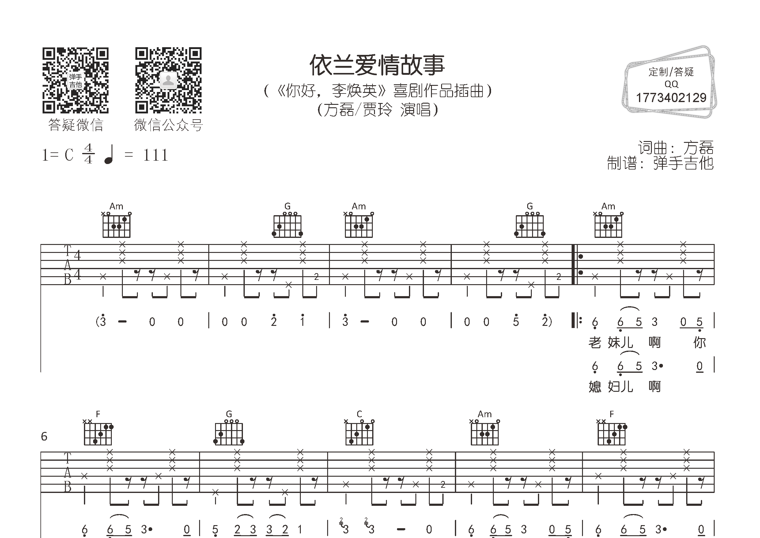 依兰爱情故事吉他谱-1
