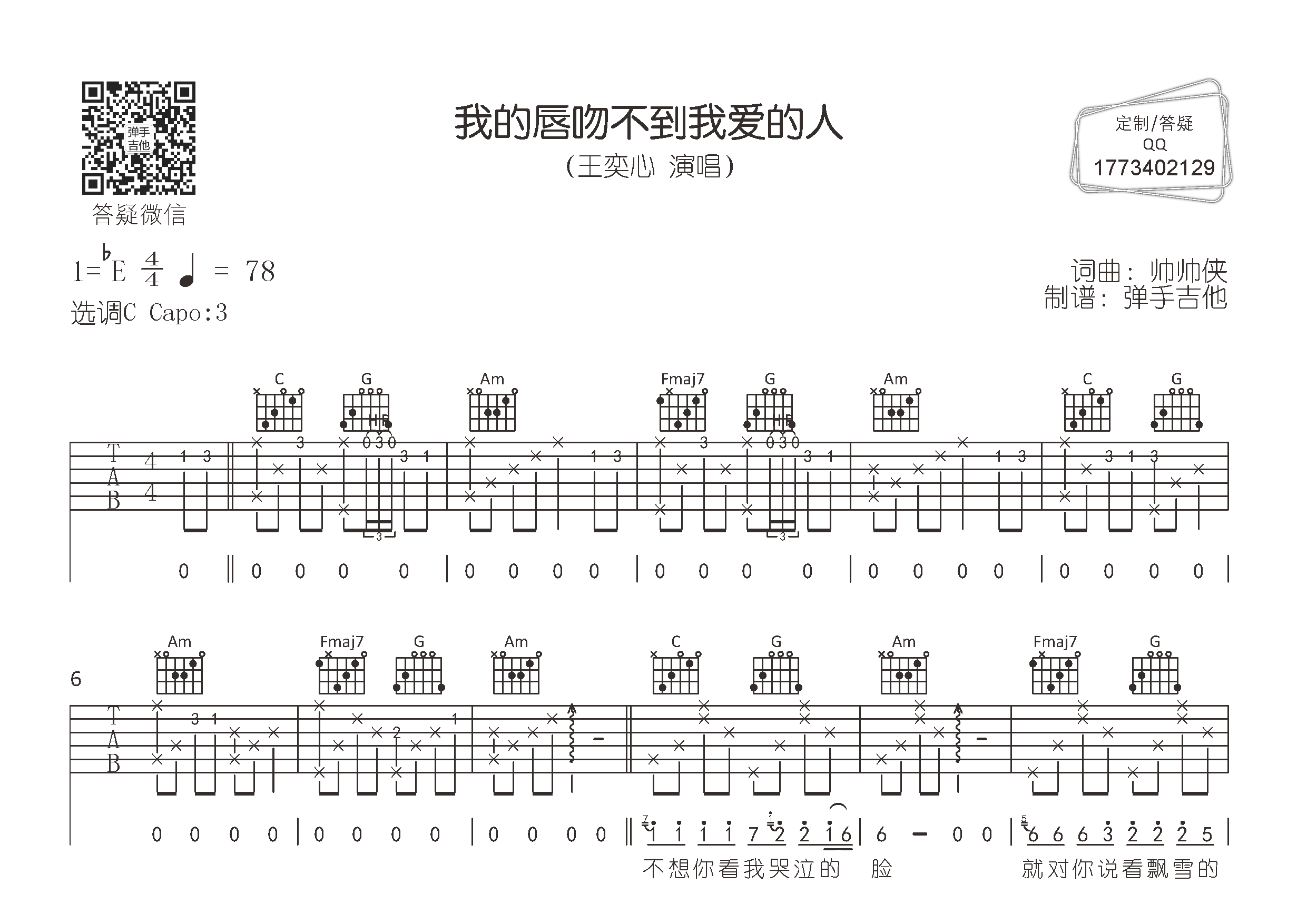 我的唇吻不到我爱的人吉他谱-1
