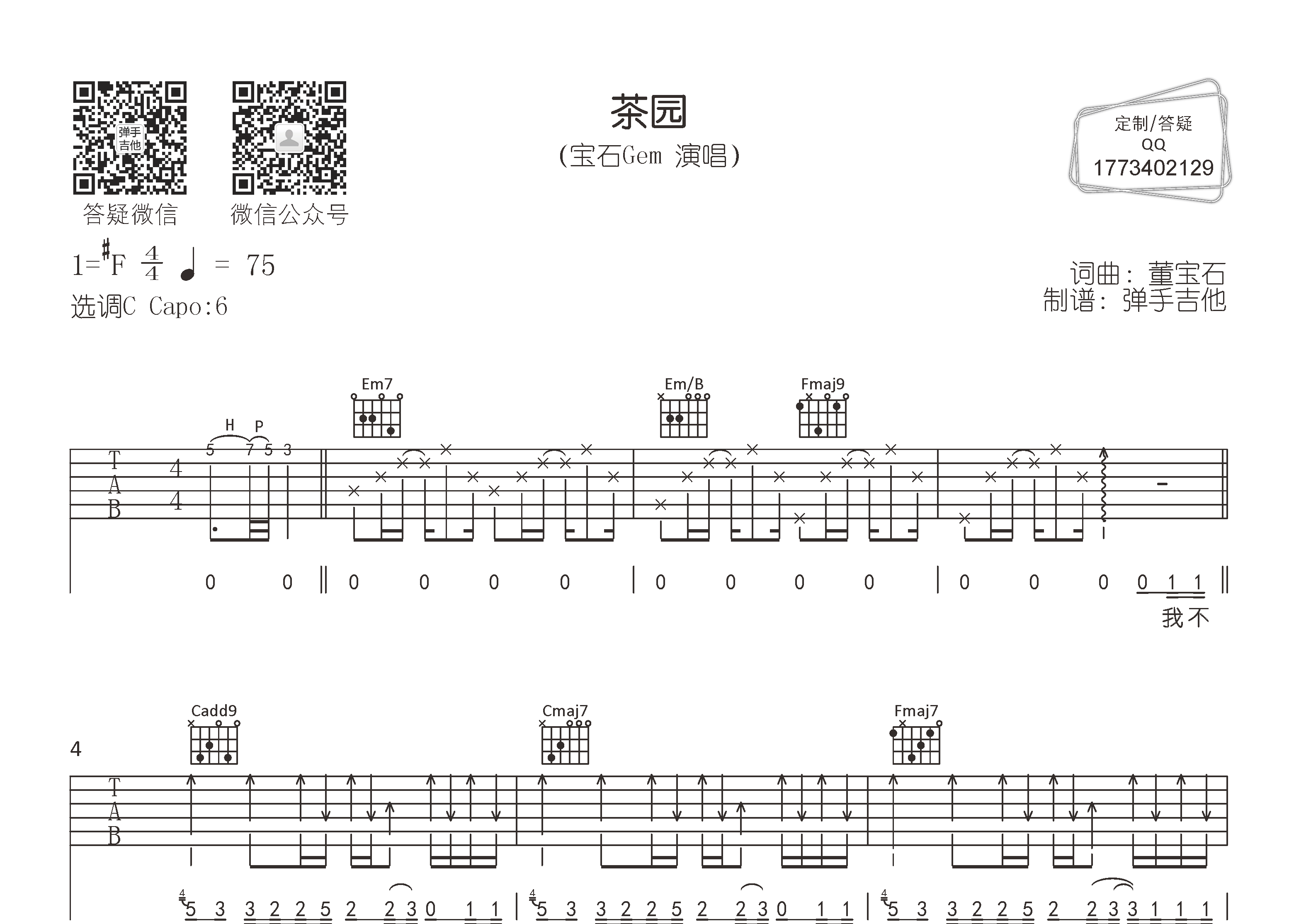 茶园吉他谱-1