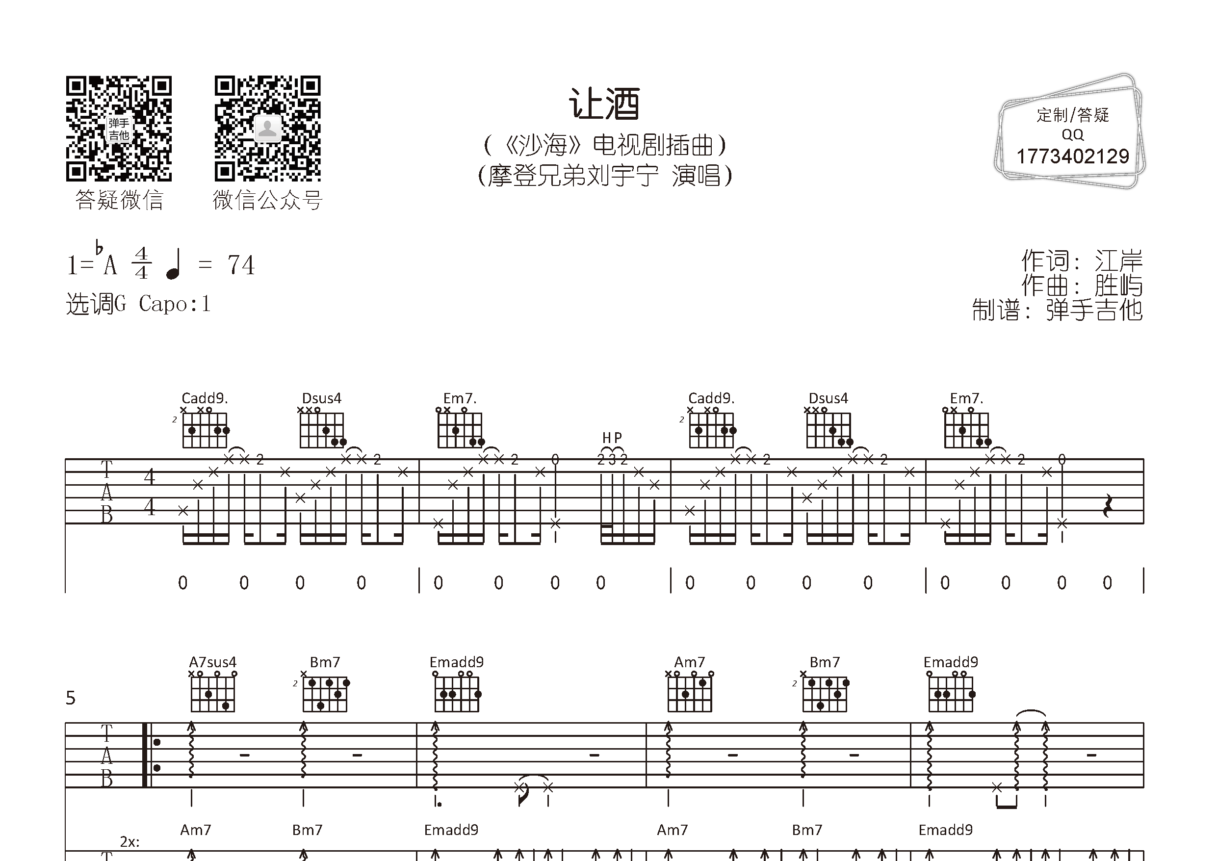 让酒吉他谱-1