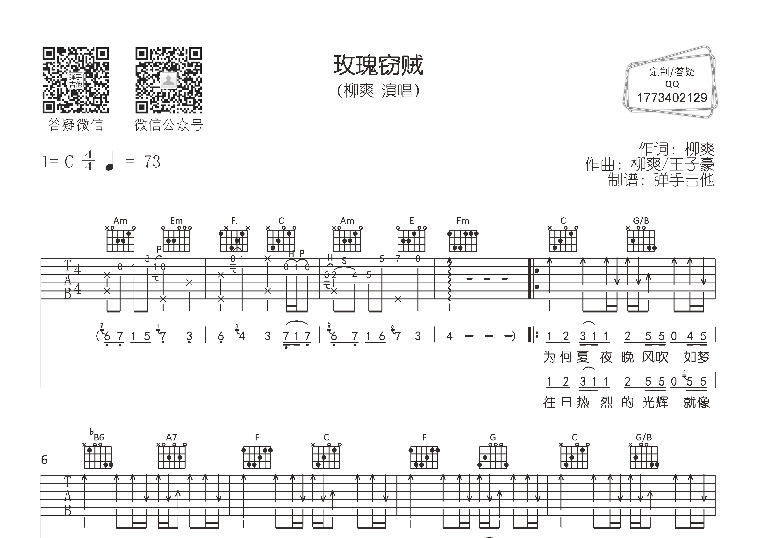 玫瑰窃贼吉他谱-1