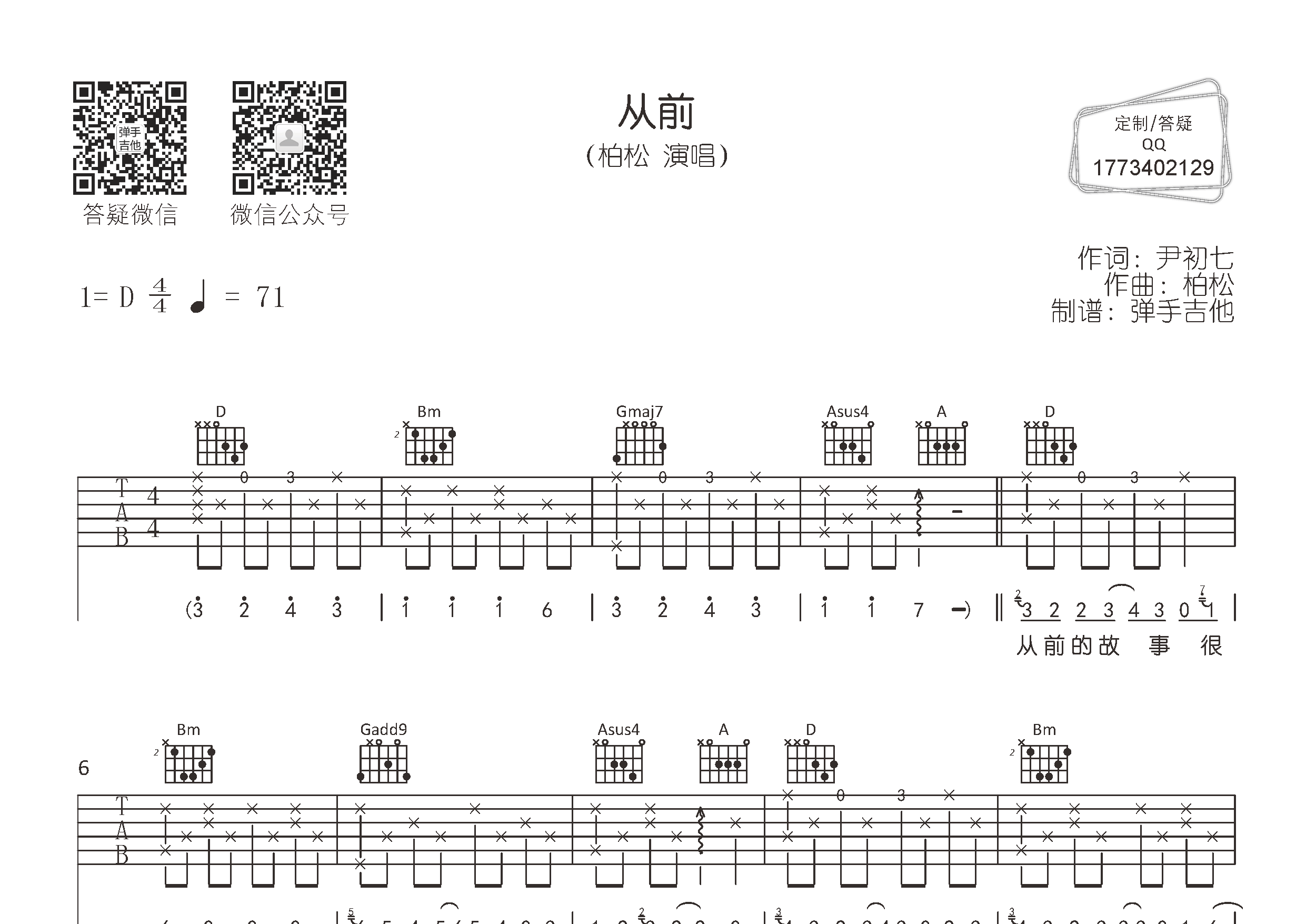 从前吉他谱-1
