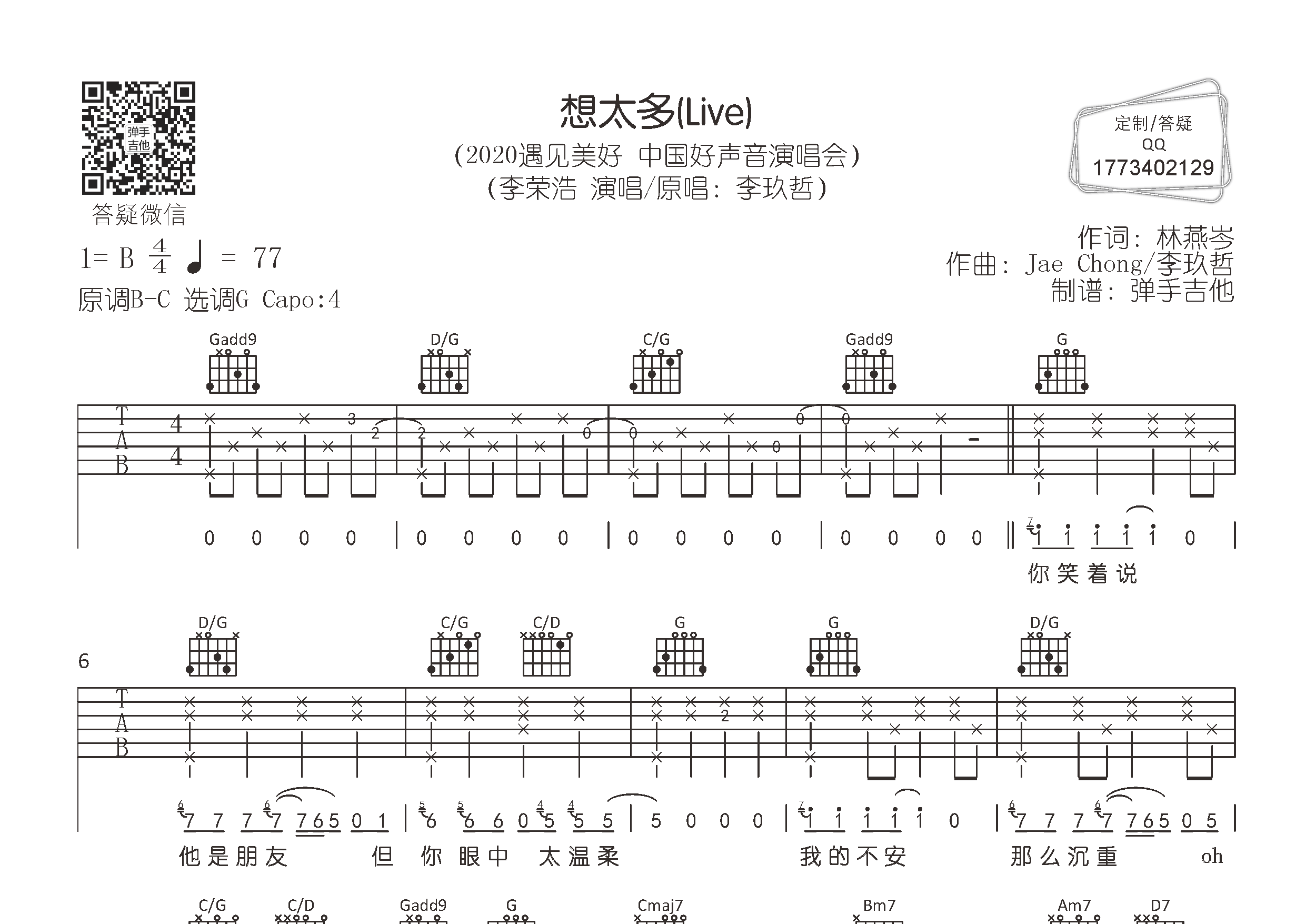 想太多吉他谱-1