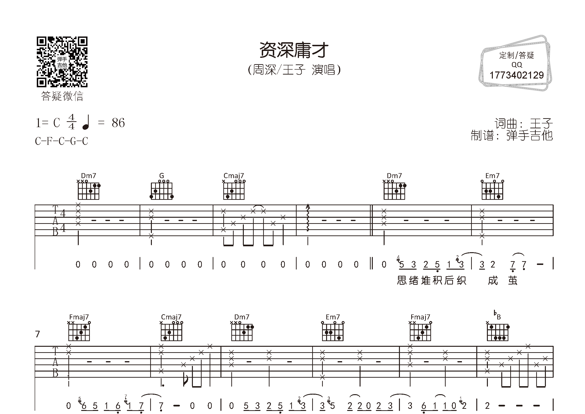 资深庸才吉他谱-1