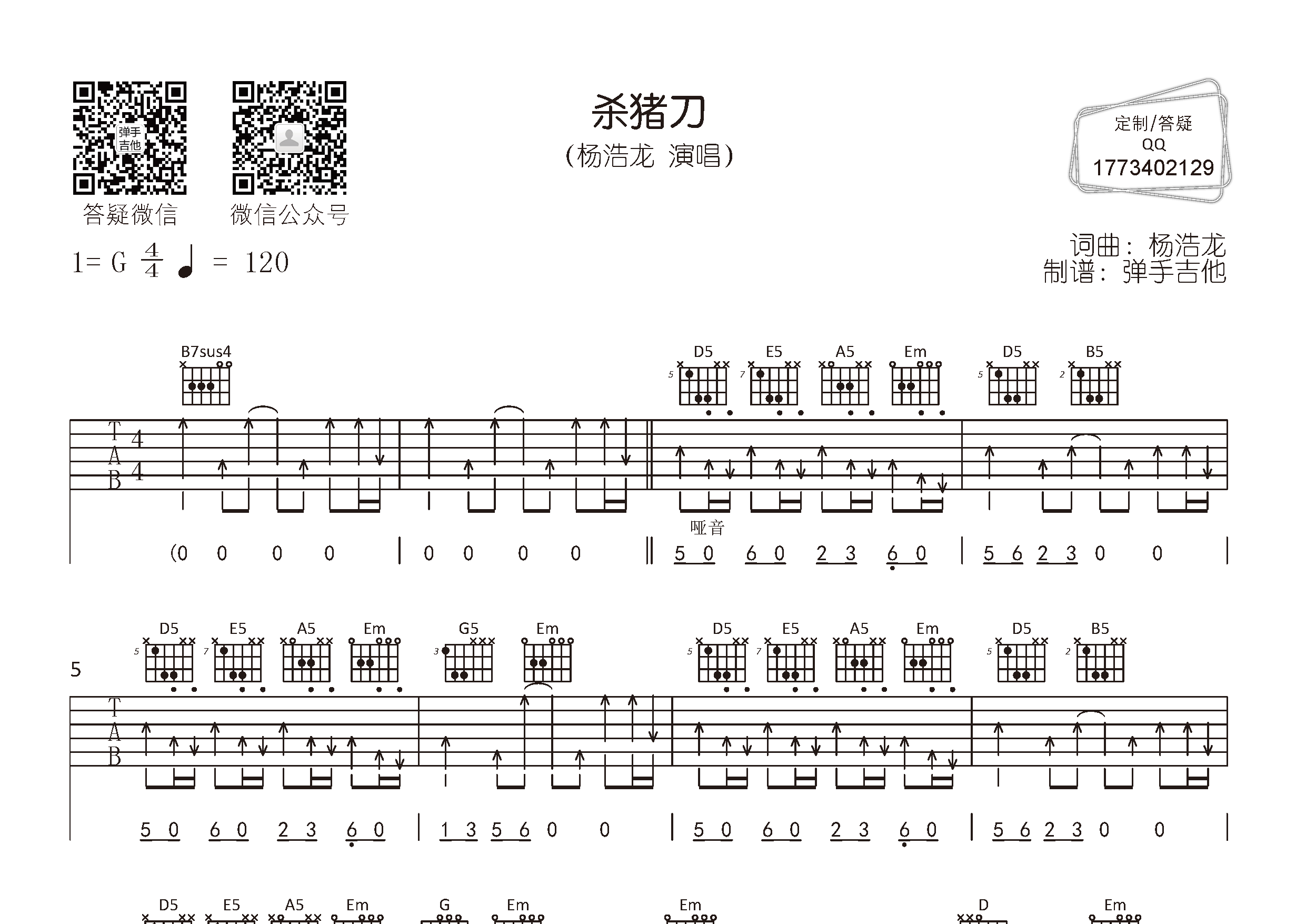 杀猪刀吉他谱-1