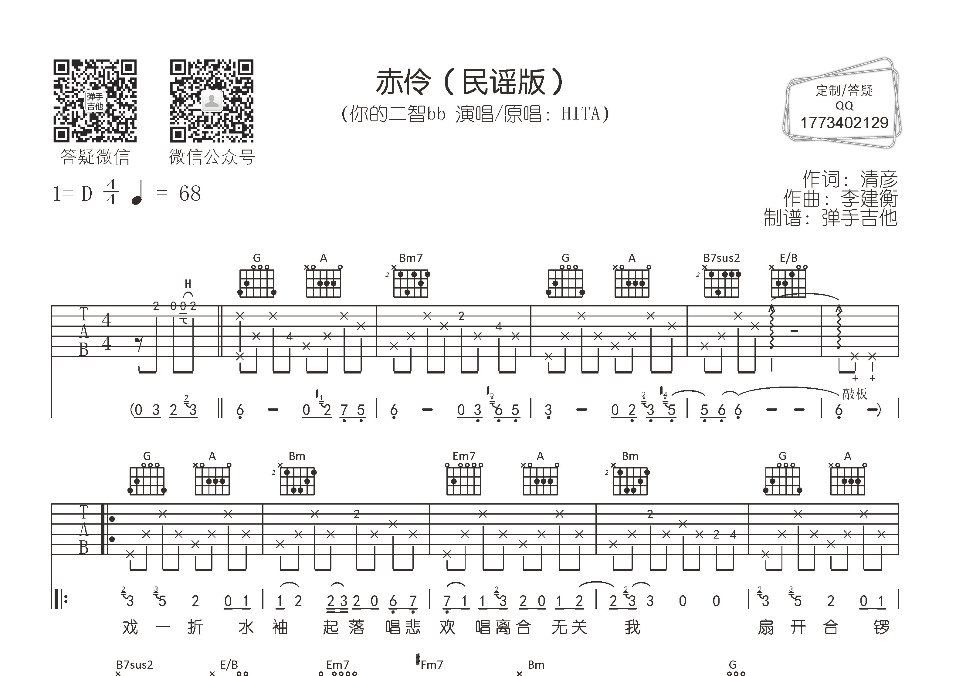 赤伶吉他谱-1