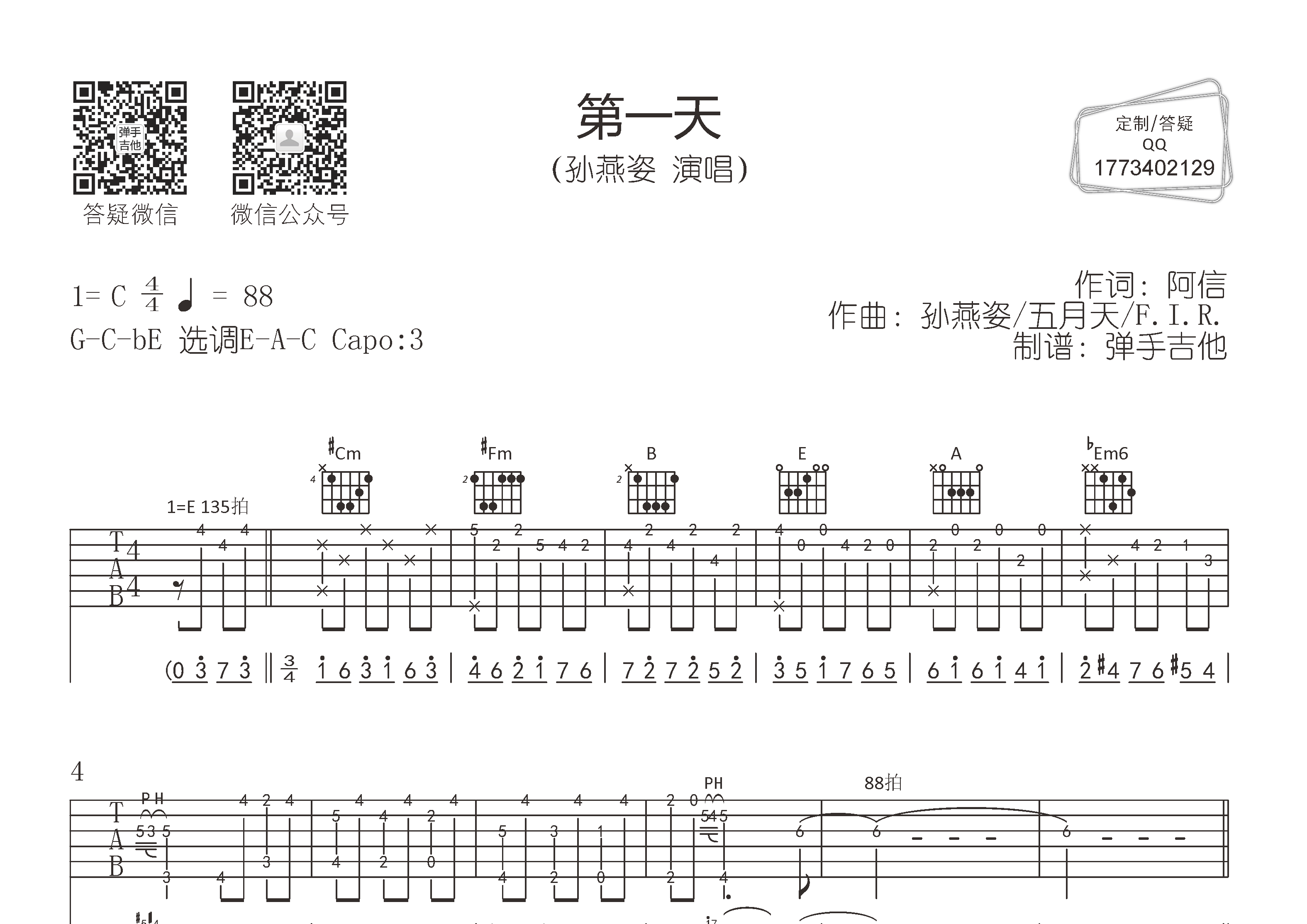第一天吉他谱-1