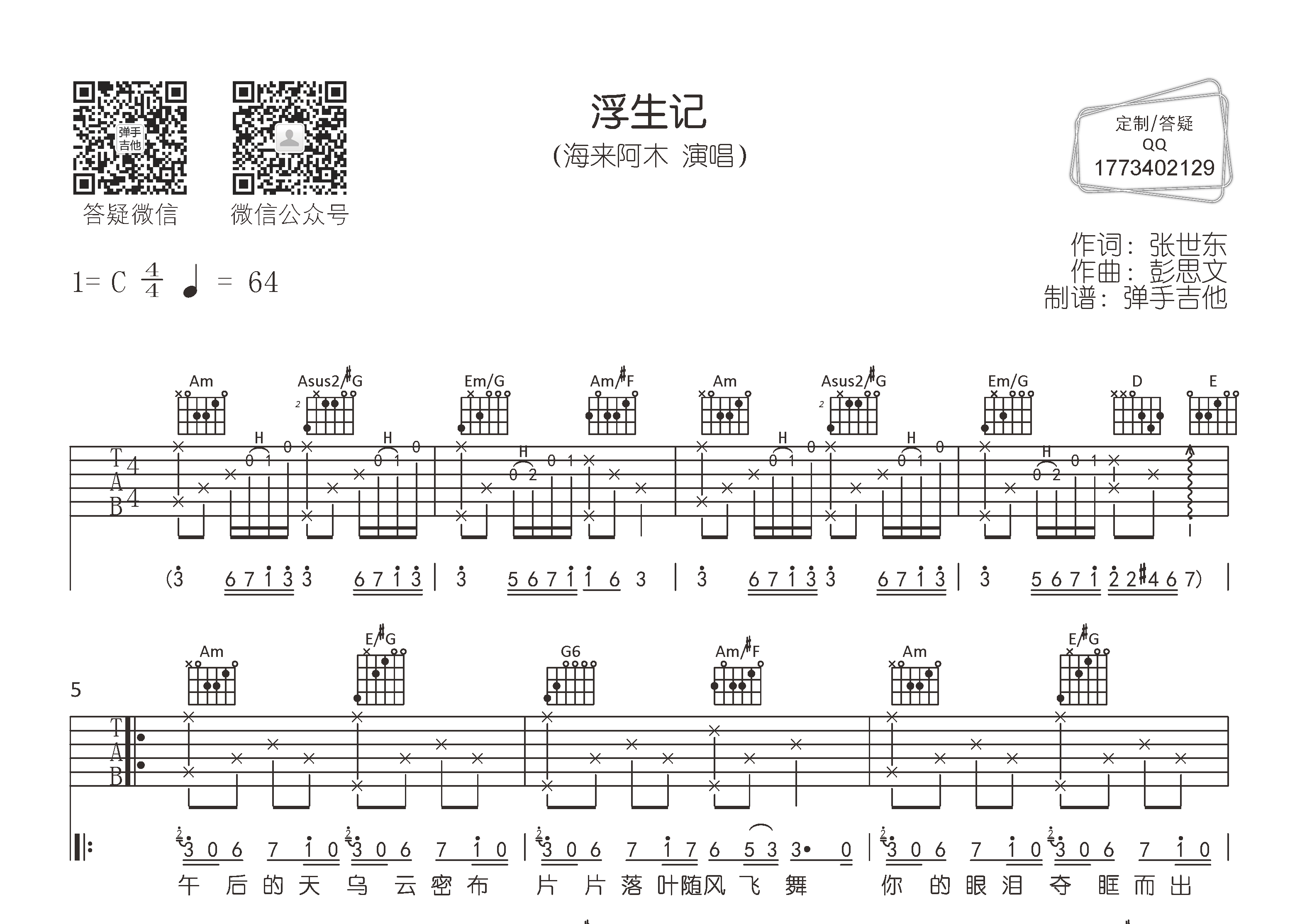 浮生记吉他谱-1