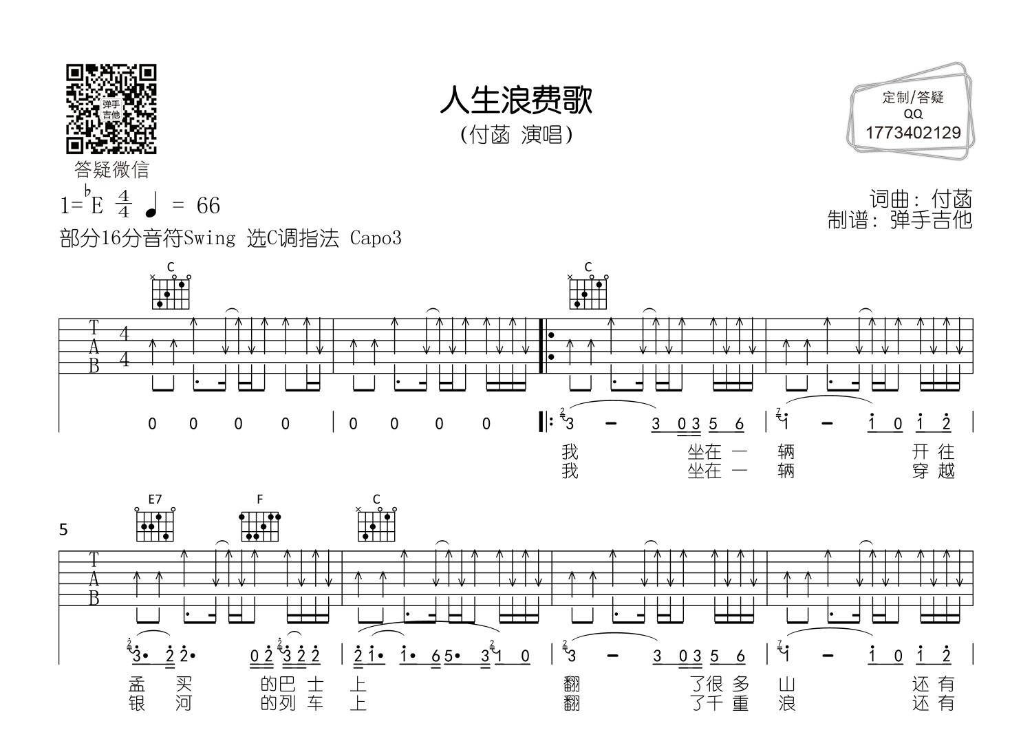 人生浪费歌吉他谱-1