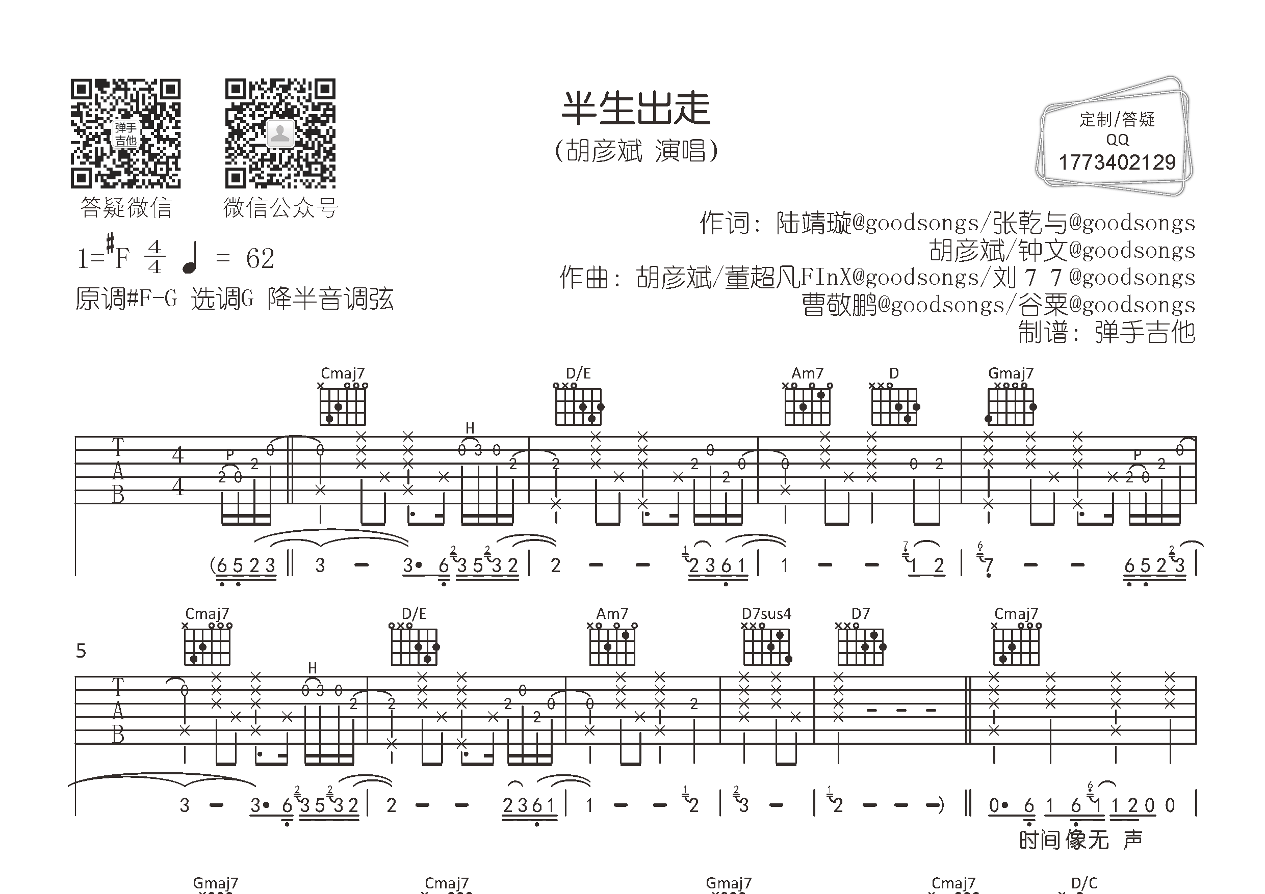 半生出走吉他谱-1