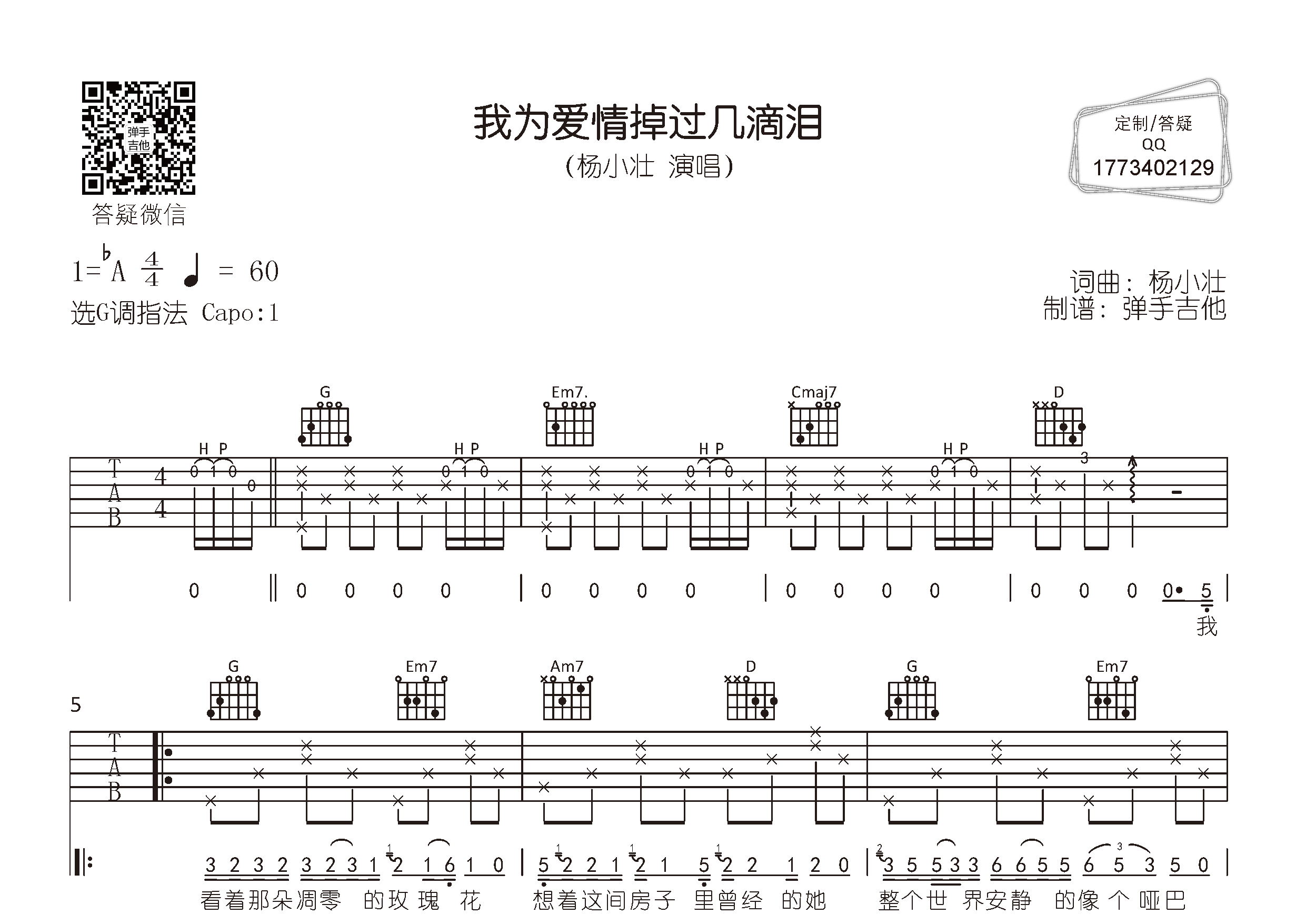 我为爱情掉过几滴泪吉他谱-1