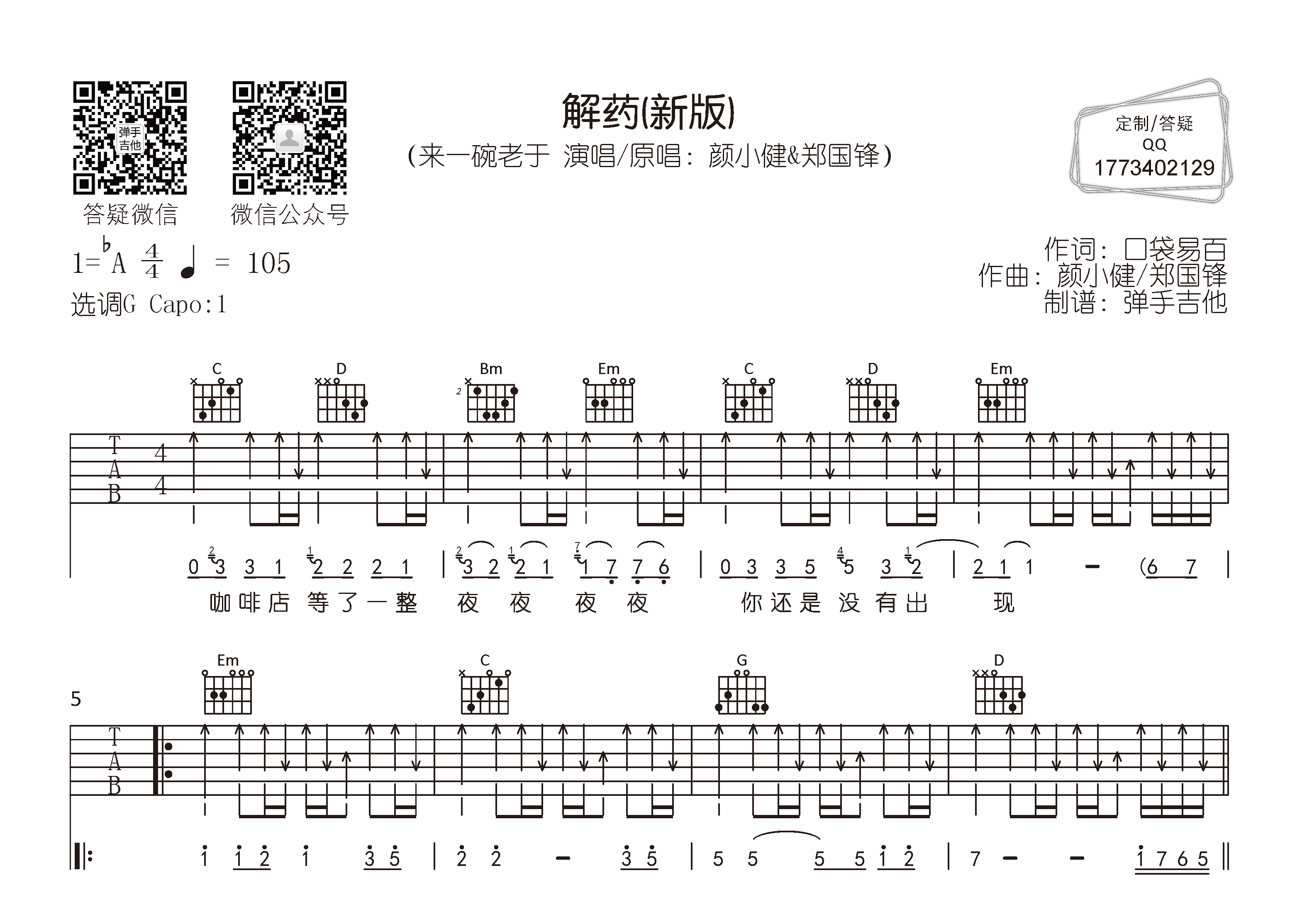 解药吉他谱-1