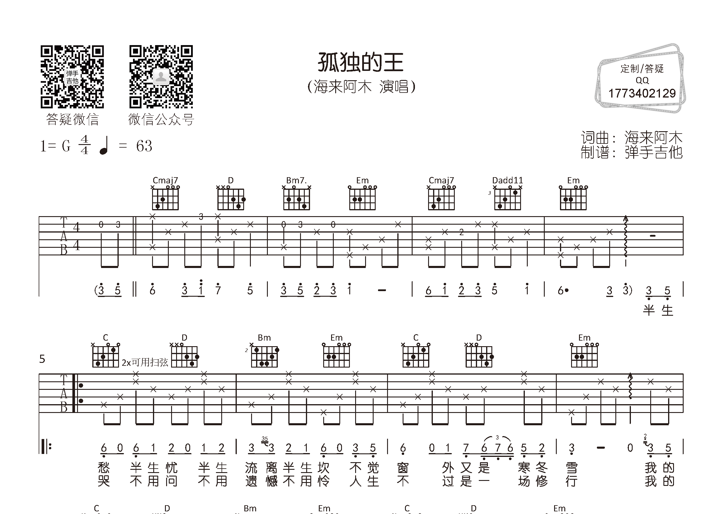 孤独的王吉他谱-1