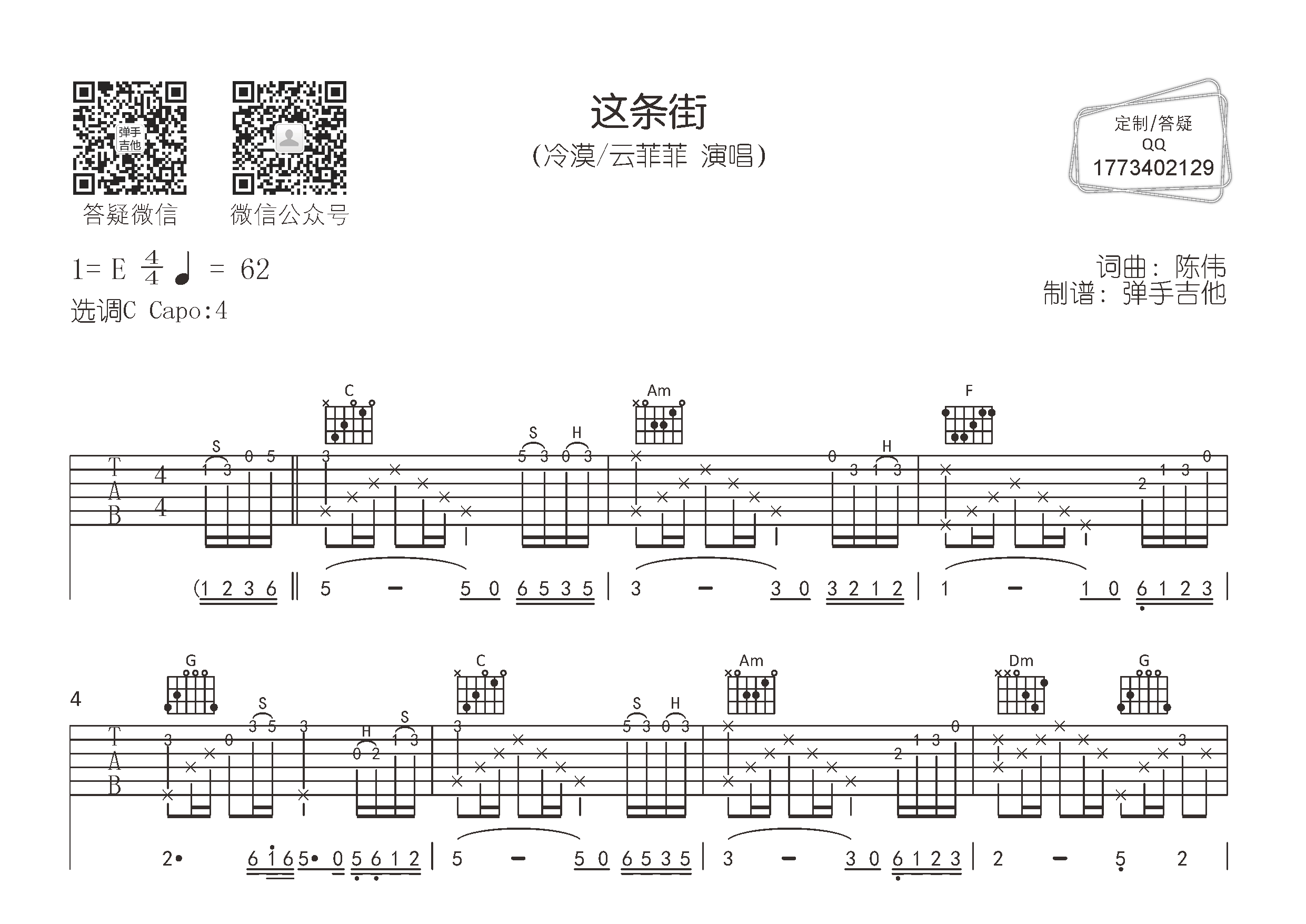 这条街吉他谱-1