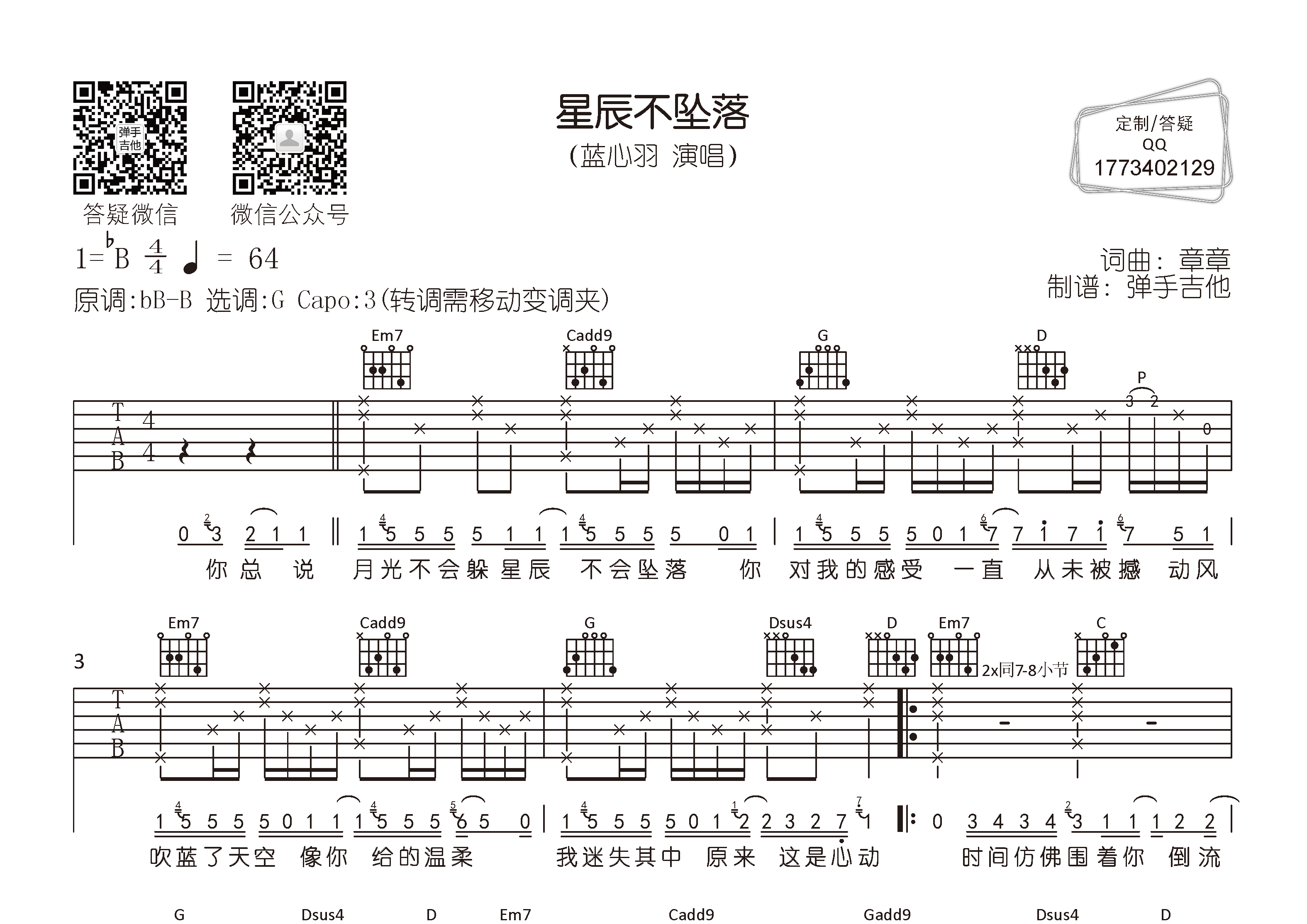 星辰不坠落吉他谱-1