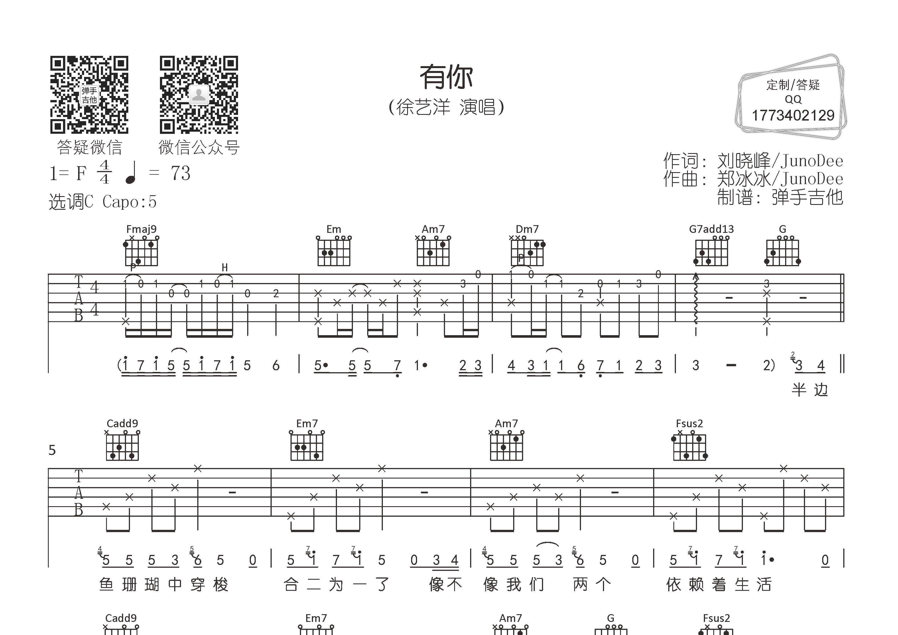 有你吉他谱-1