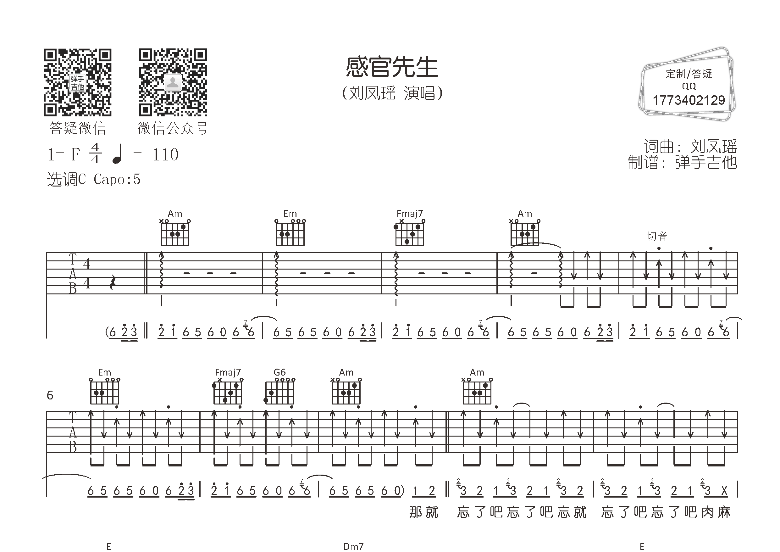 感官先生吉他谱-1