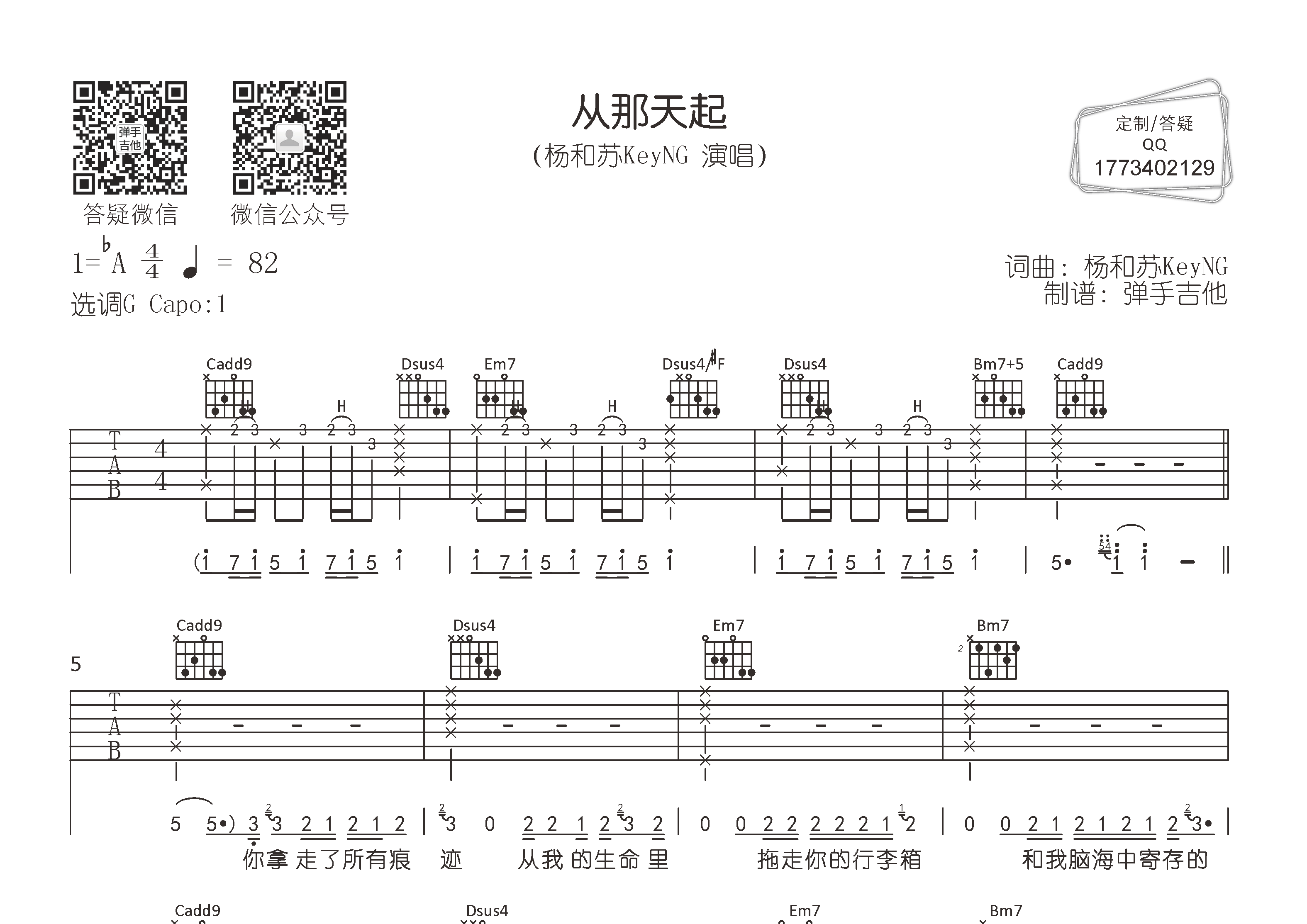从那天起吉他谱-1