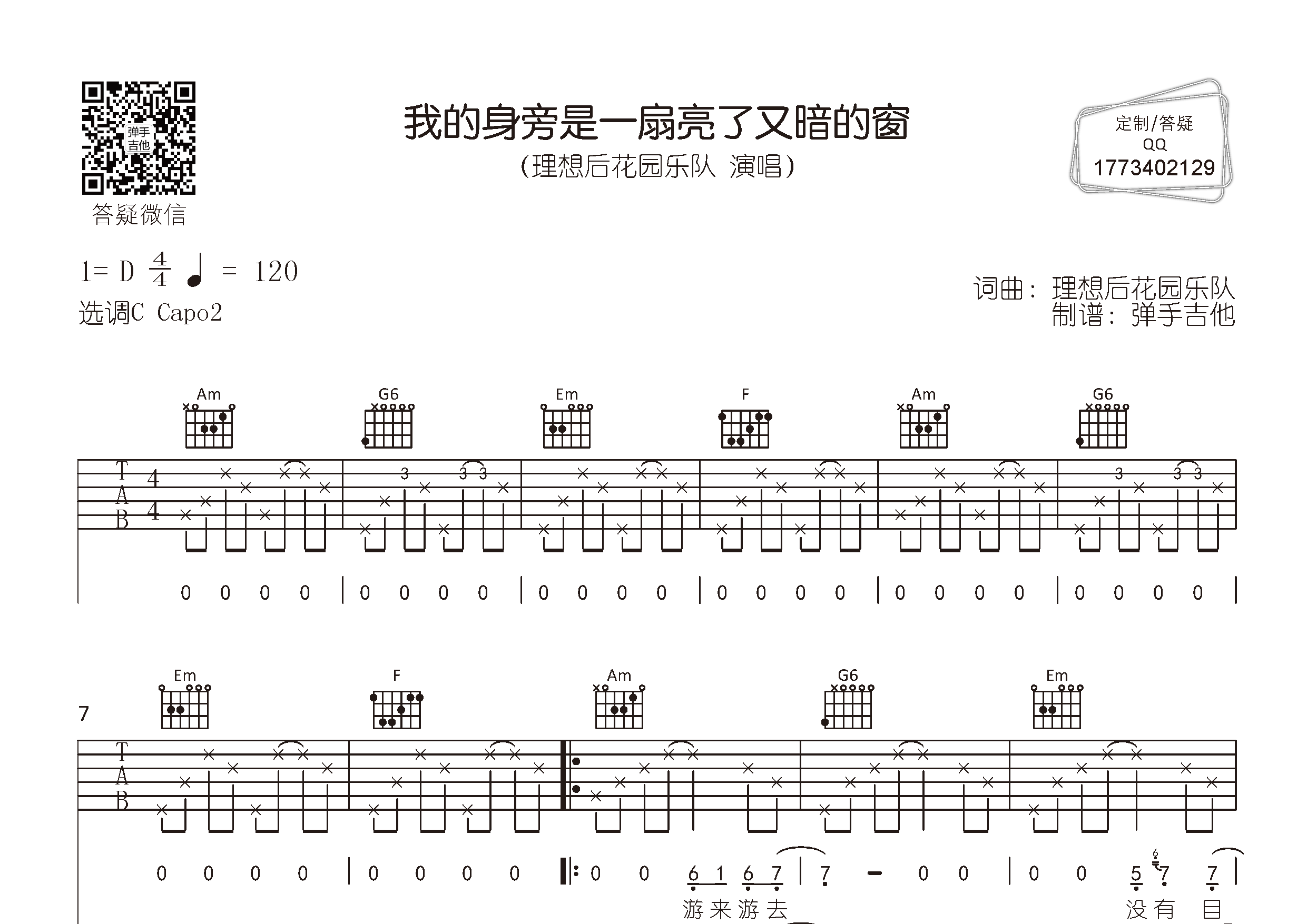我的身旁是一扇亮了又暗的窗吉他谱-1