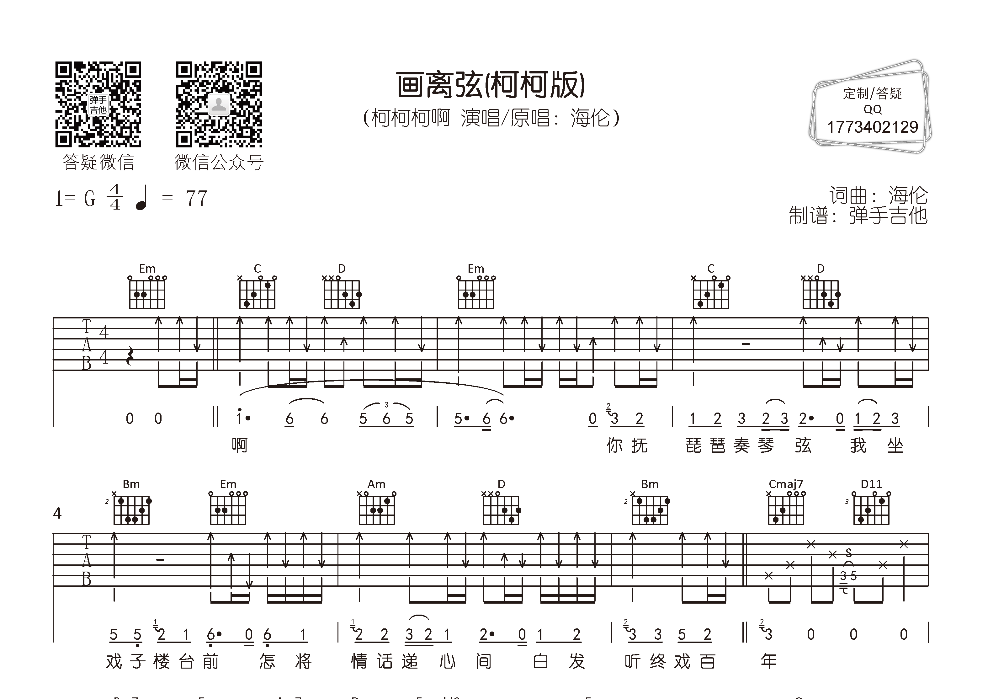 画离弦吉他谱-1