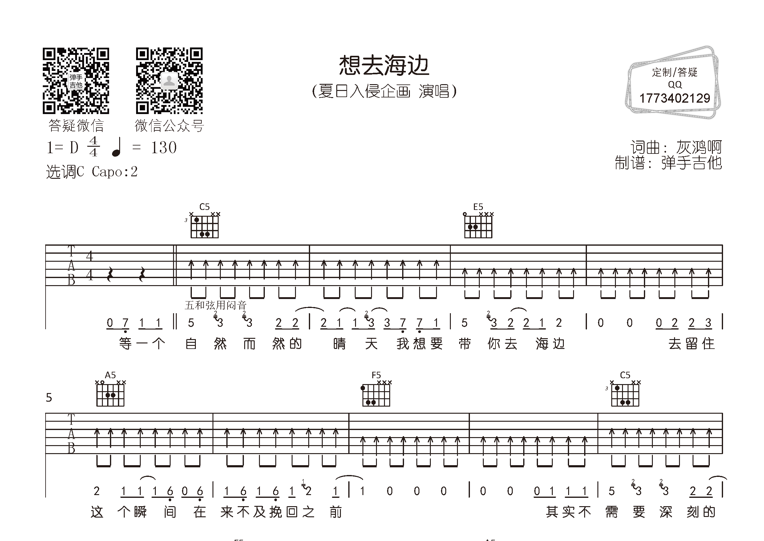 想去海边吉他谱-1
