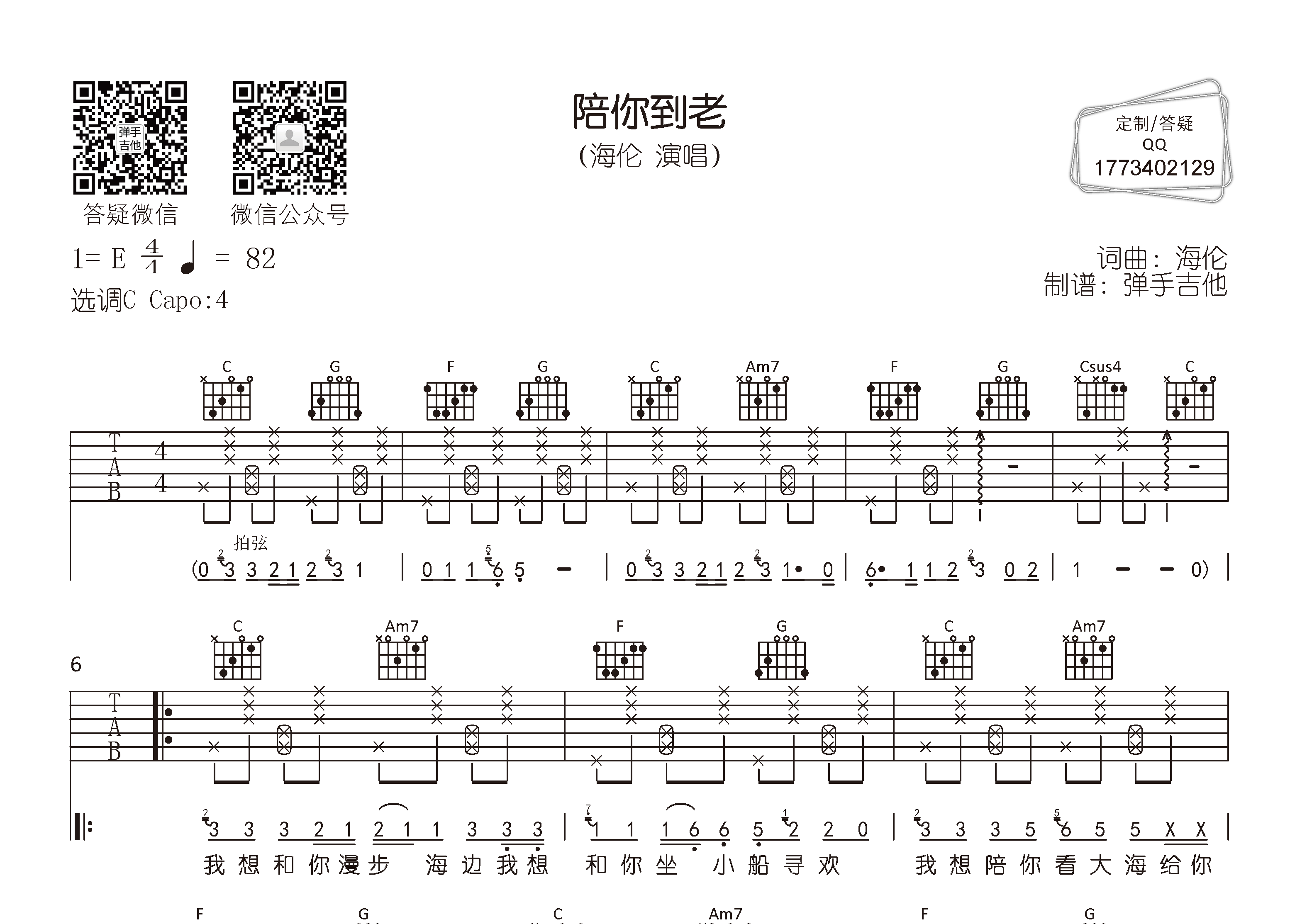 陪你到老吉他谱-1