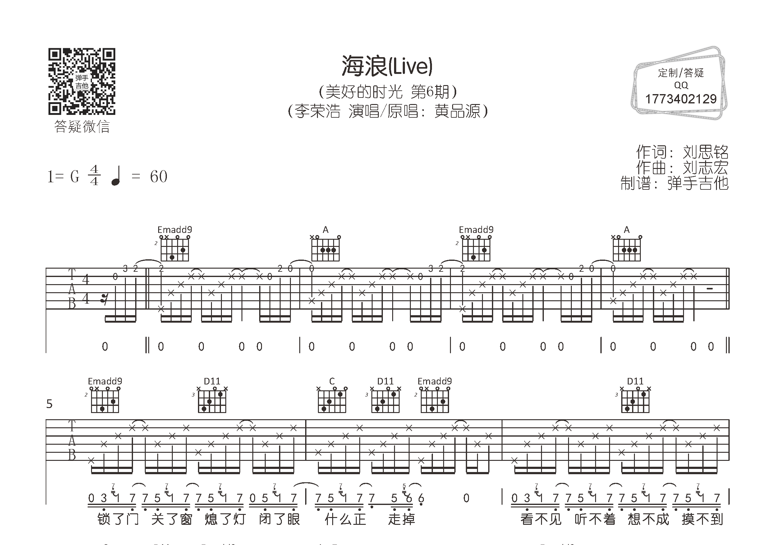 海浪吉他谱-1