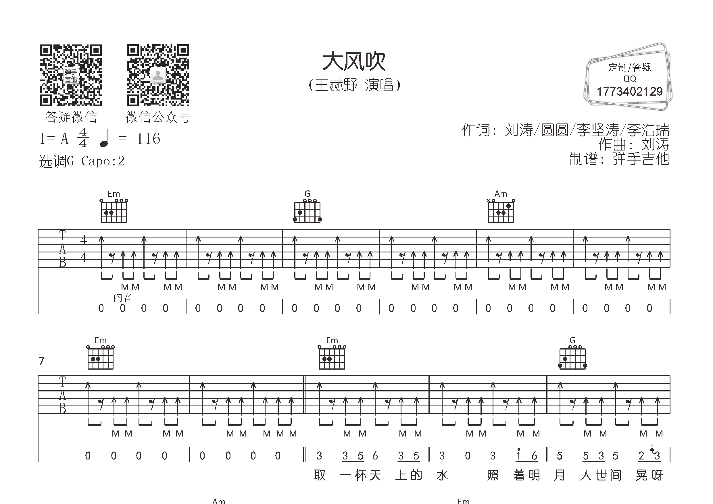 大风吹吉他谱-1