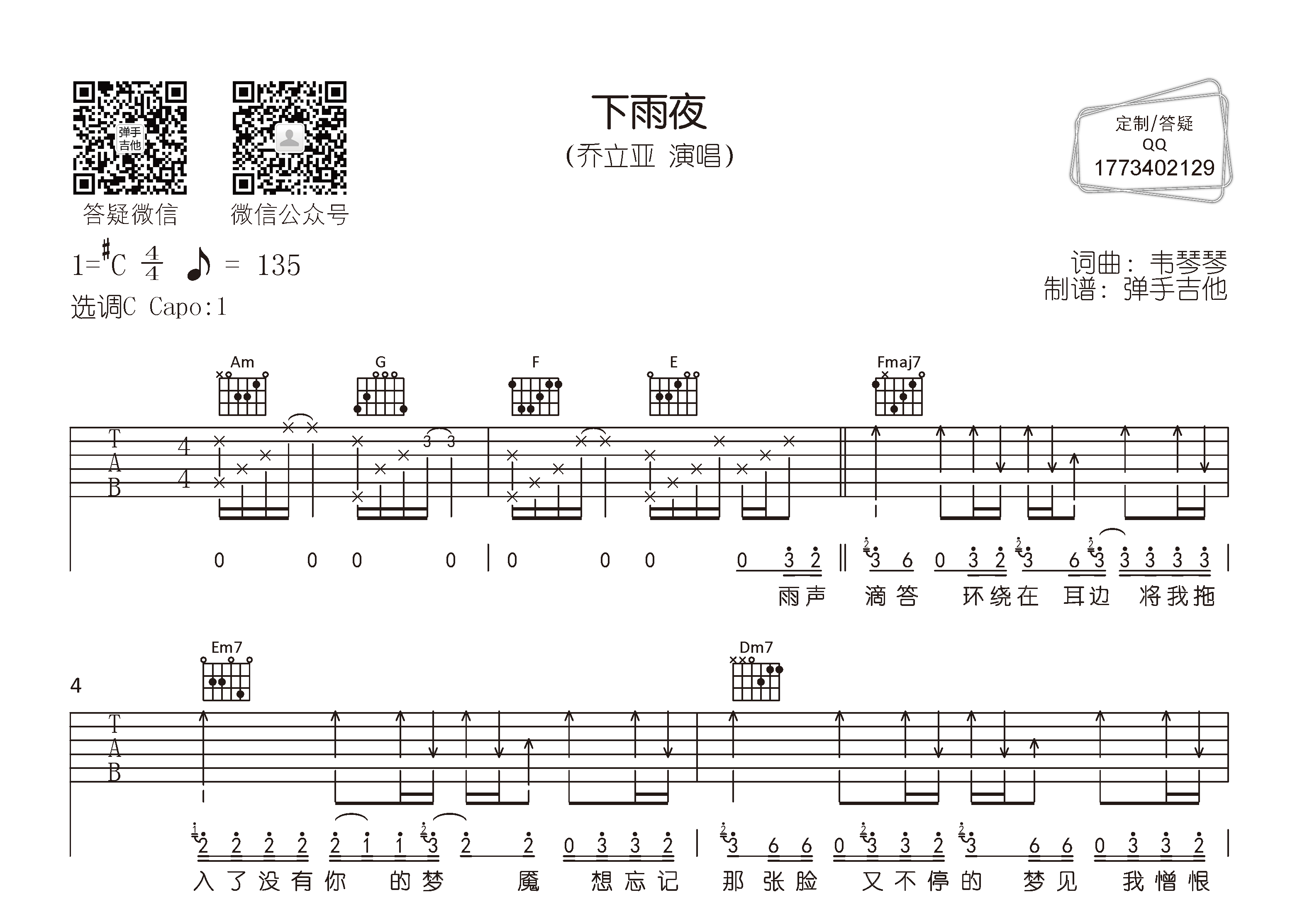 下雨夜吉他谱-1