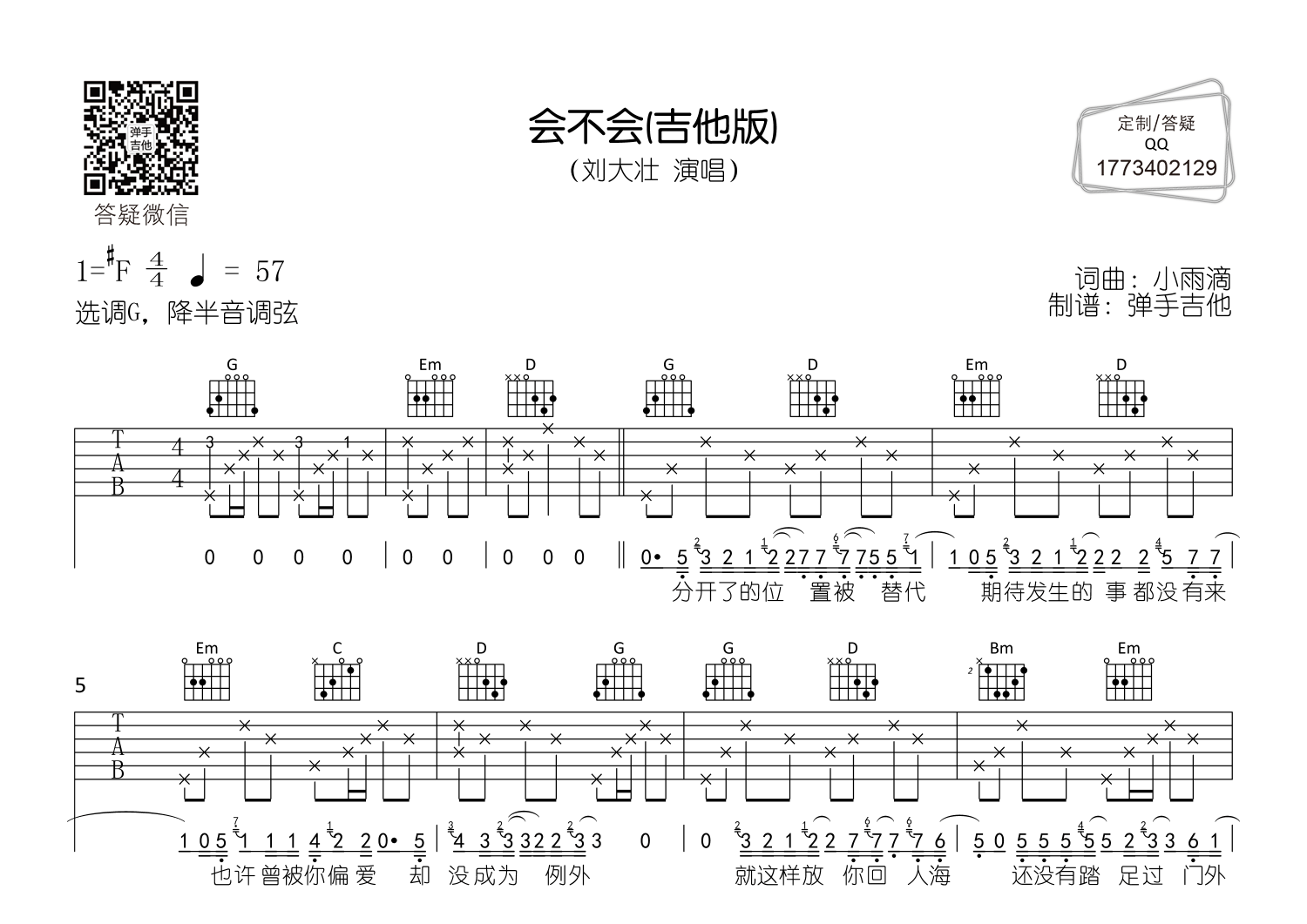 会不会吉他谱-1