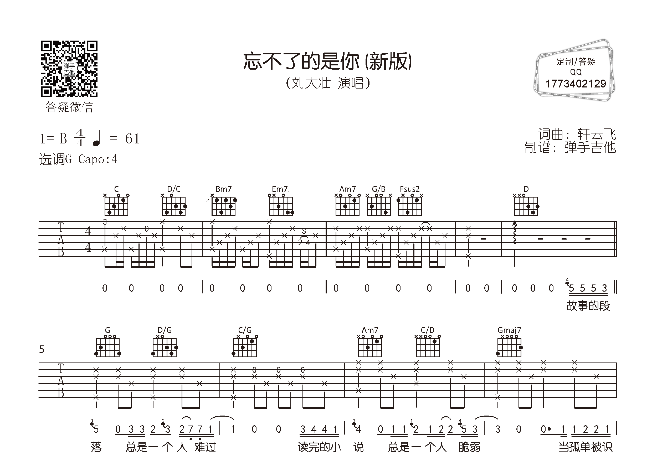 忘不了的是你(新版)吉他谱-1